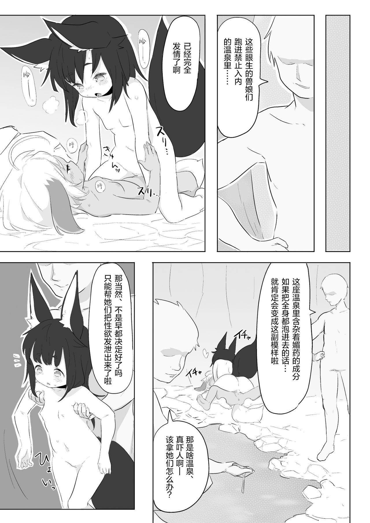 Yuruyuru Hatsujou Onsen page 6 full