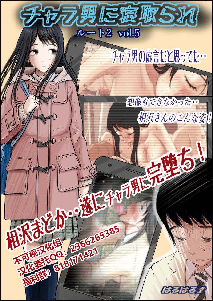 Charao ni Netorare Route 2 Vol. 5 page 1 full