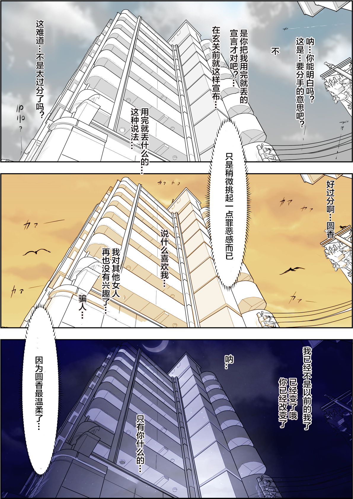 Charao ni Netorare Route 2 Vol. 5 page 6 full