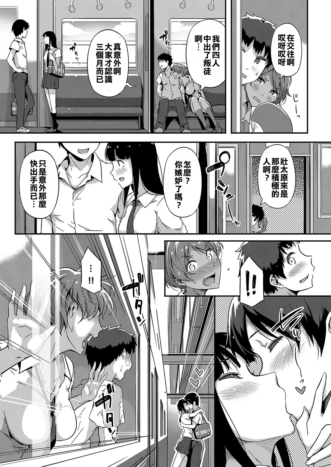 Tobikome! Seishun page 3 full