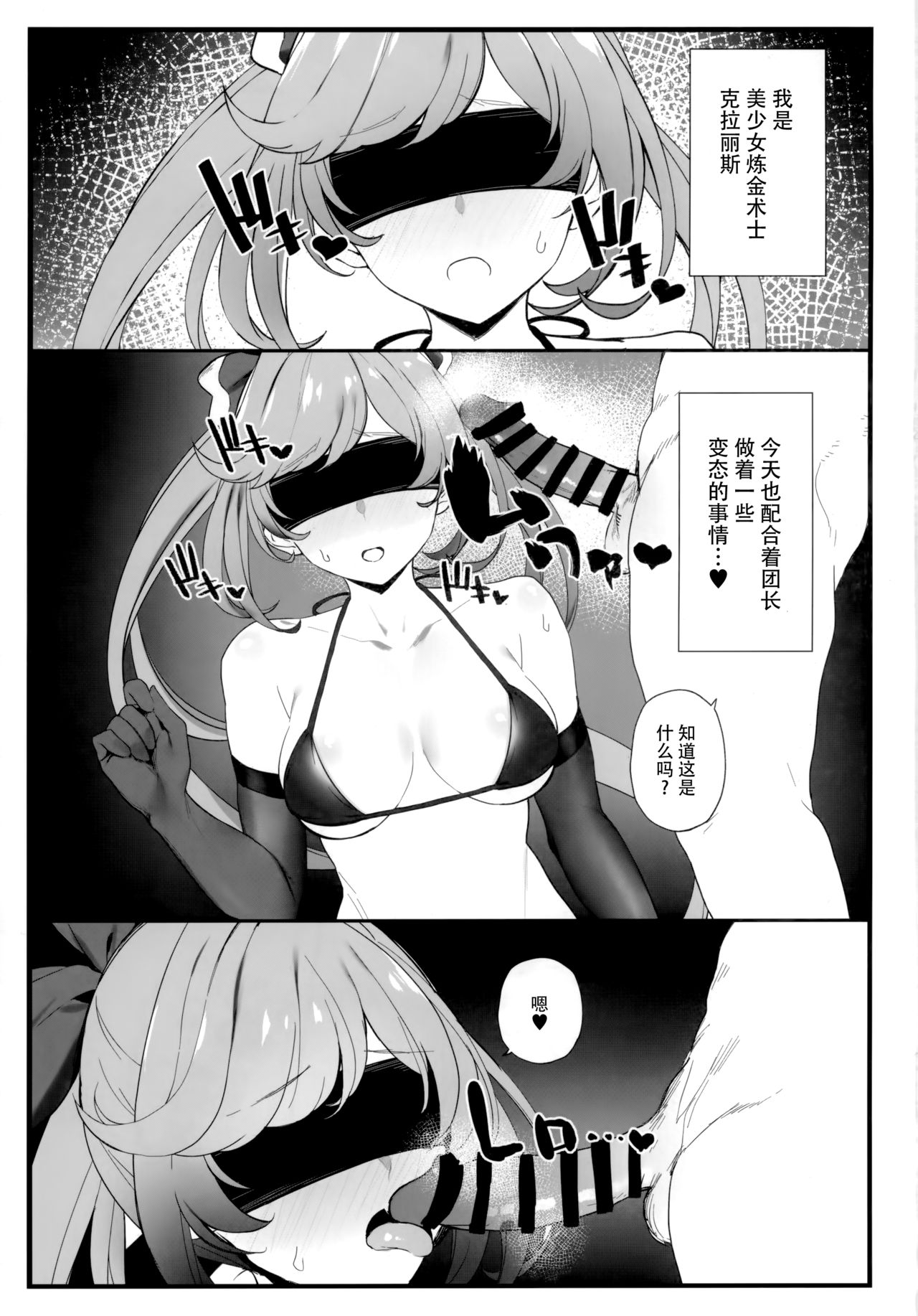 Clarisse-chan to Ichaicha Suru Hon 2 page 3 full