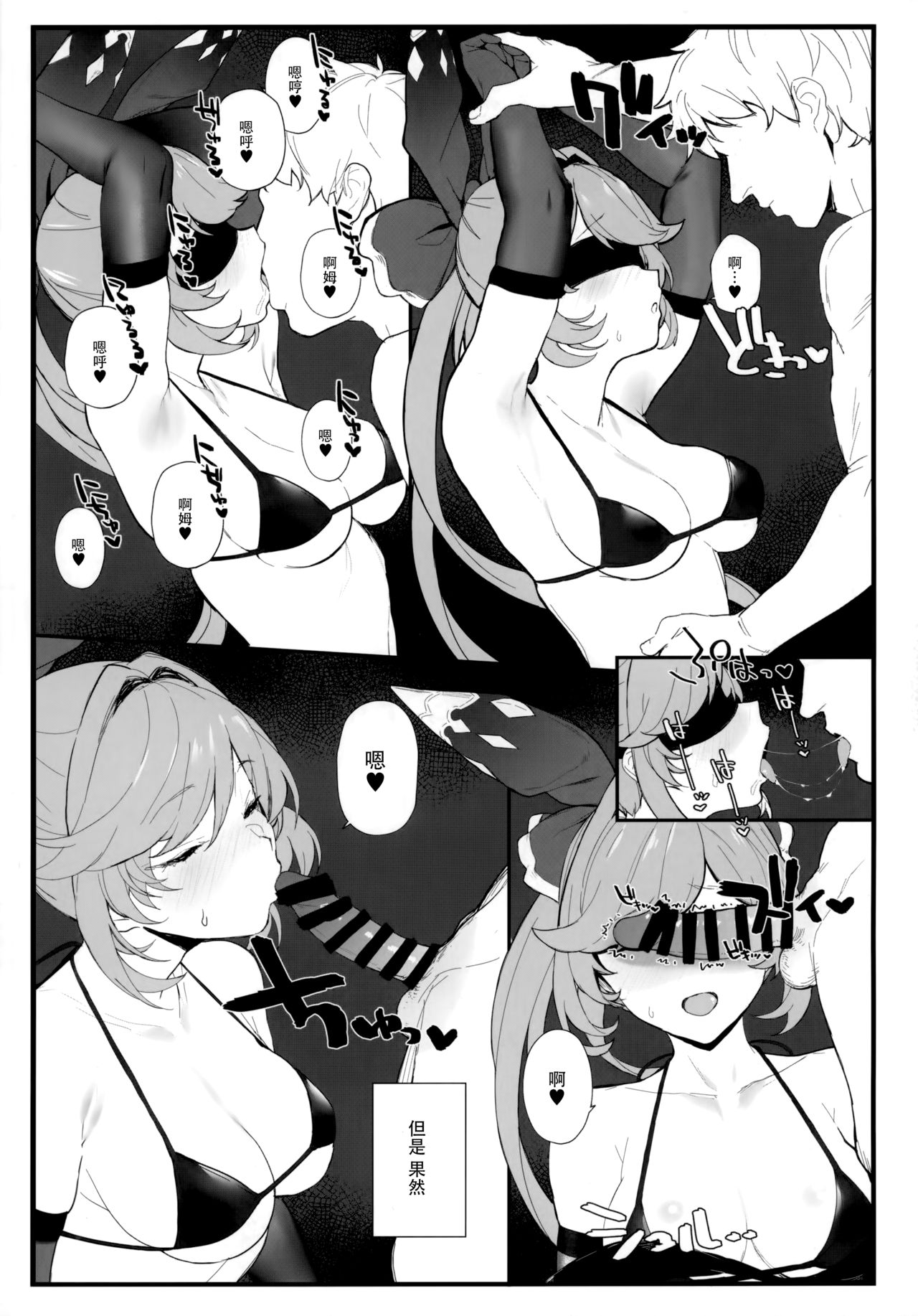 Clarisse-chan to Ichaicha Suru Hon 2 page 5 full