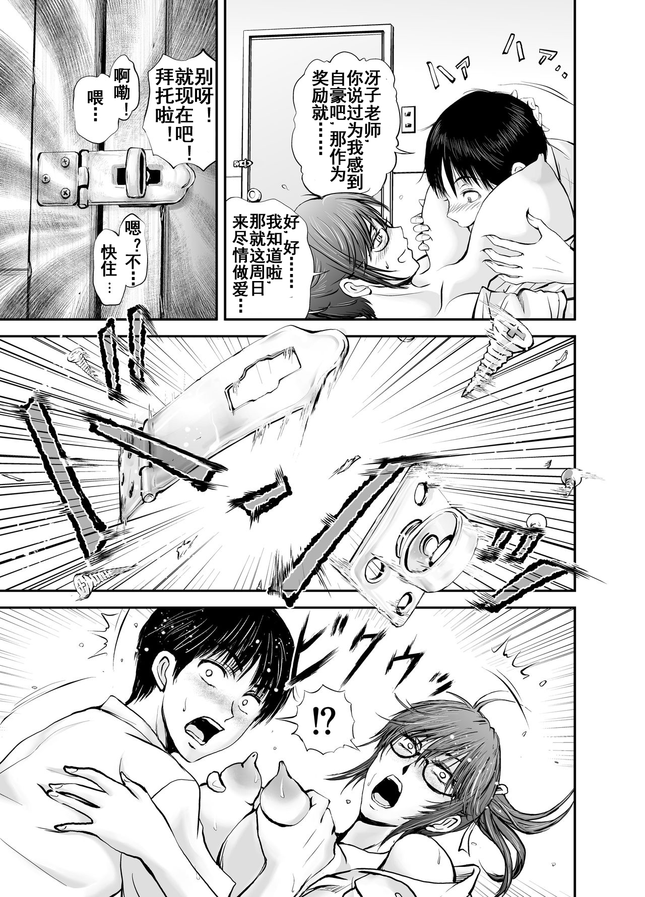 Netorare Onna Kyoushi Saeko ~Shinjitsu no Ai~ page 10 full