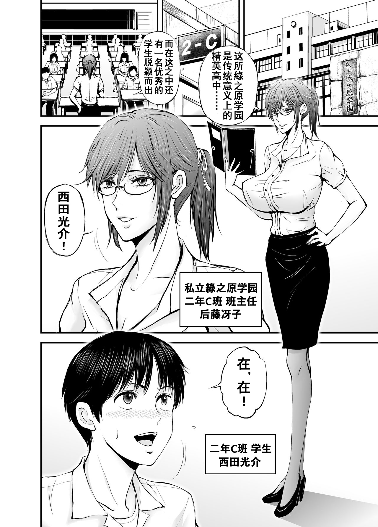 Netorare Onna Kyoushi Saeko ~Shinjitsu no Ai~ page 3 full
