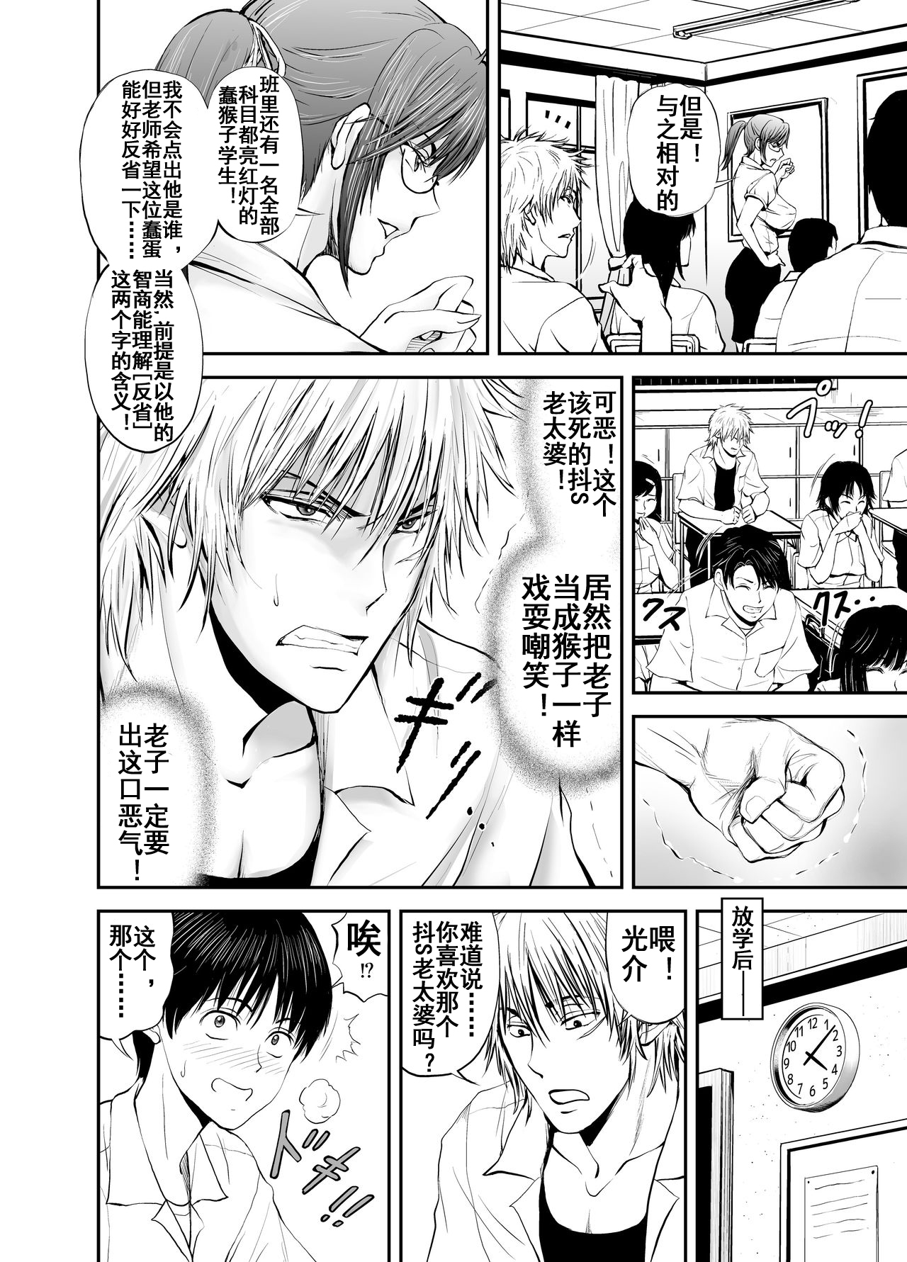 Netorare Onna Kyoushi Saeko ~Shinjitsu no Ai~ page 5 full