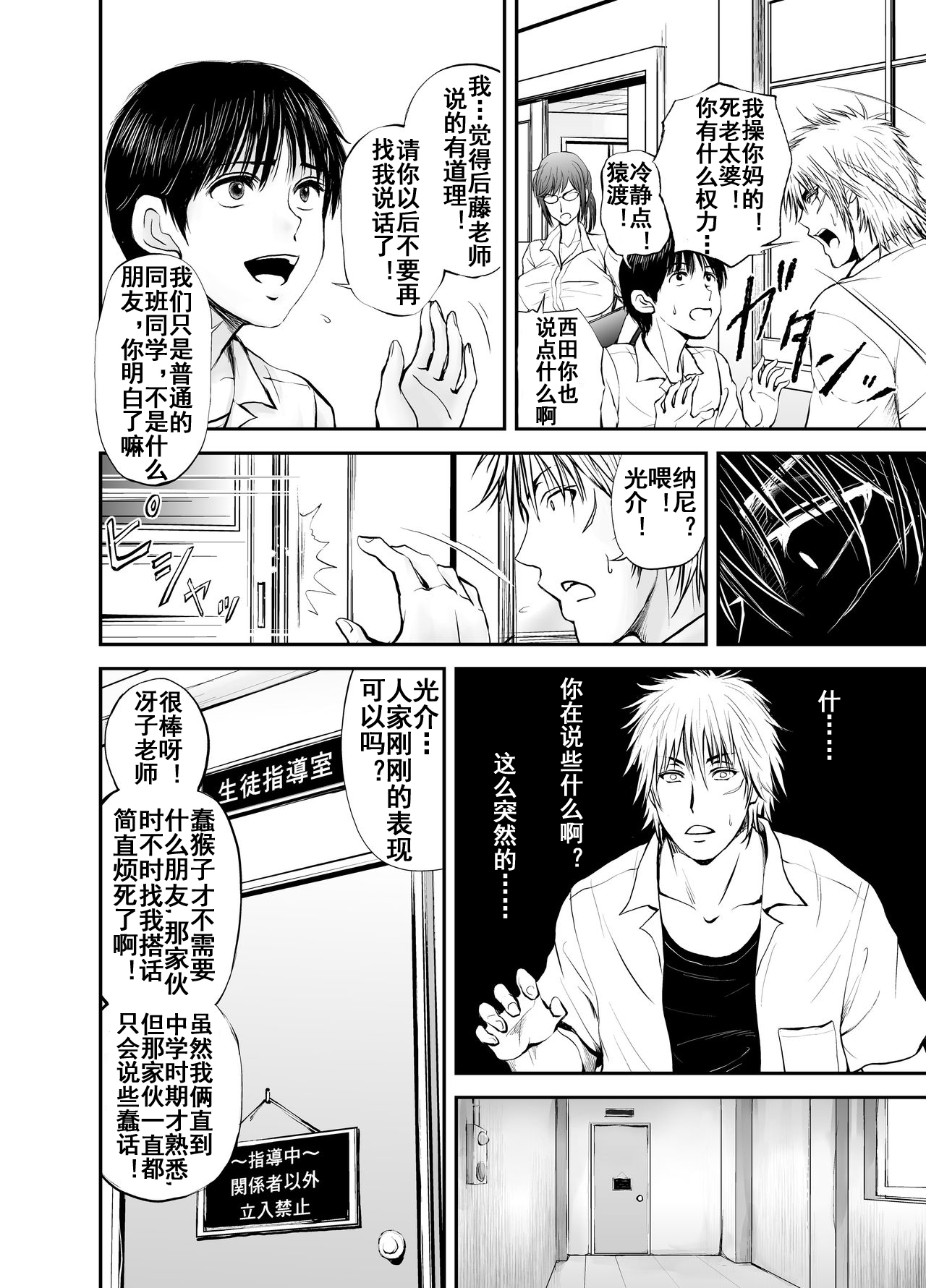 Netorare Onna Kyoushi Saeko ~Shinjitsu no Ai~ page 7 full