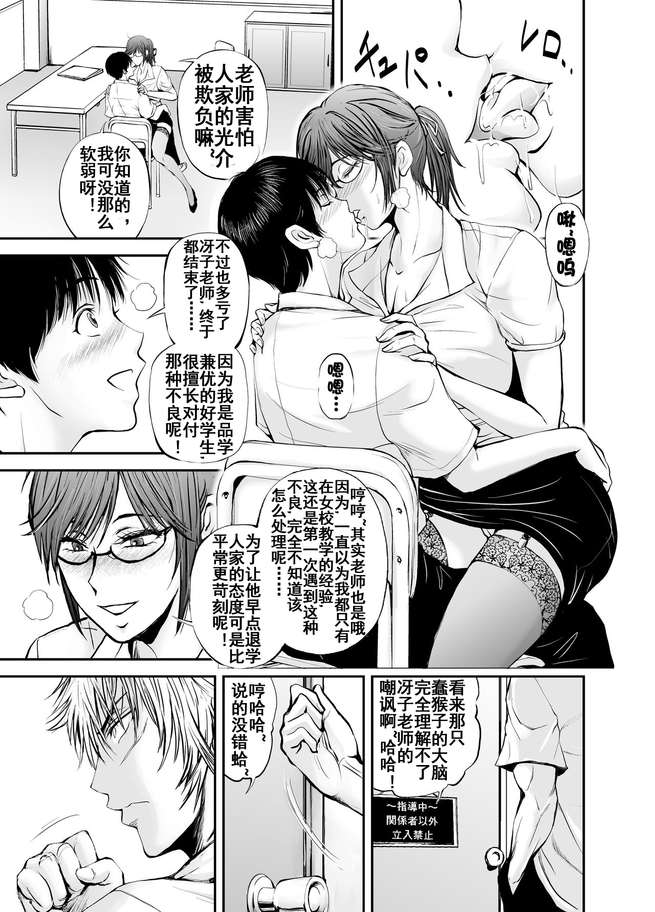 Netorare Onna Kyoushi Saeko ~Shinjitsu no Ai~ page 8 full
