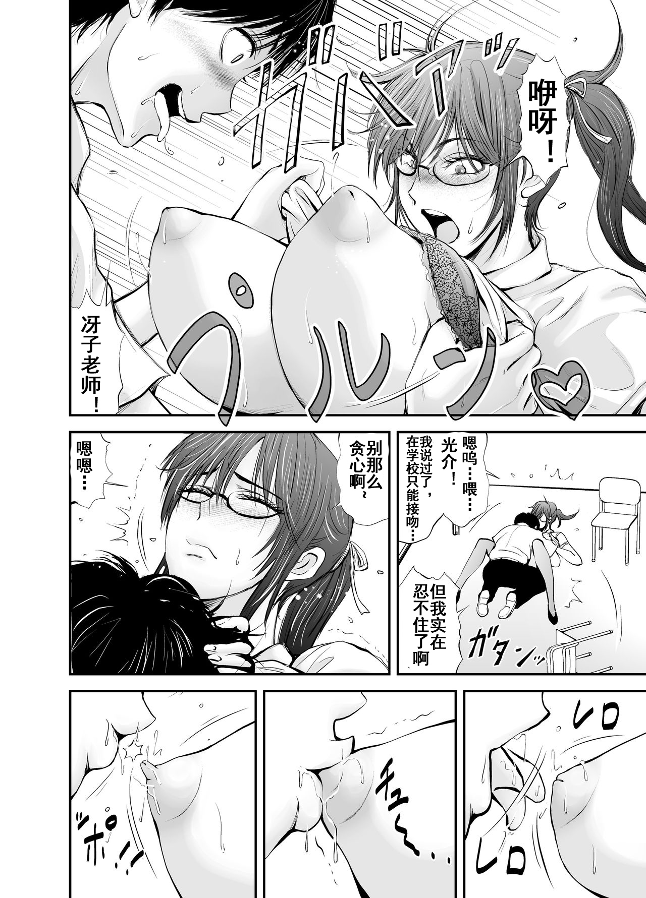 Netorare Onna Kyoushi Saeko ~Shinjitsu no Ai~ page 9 full