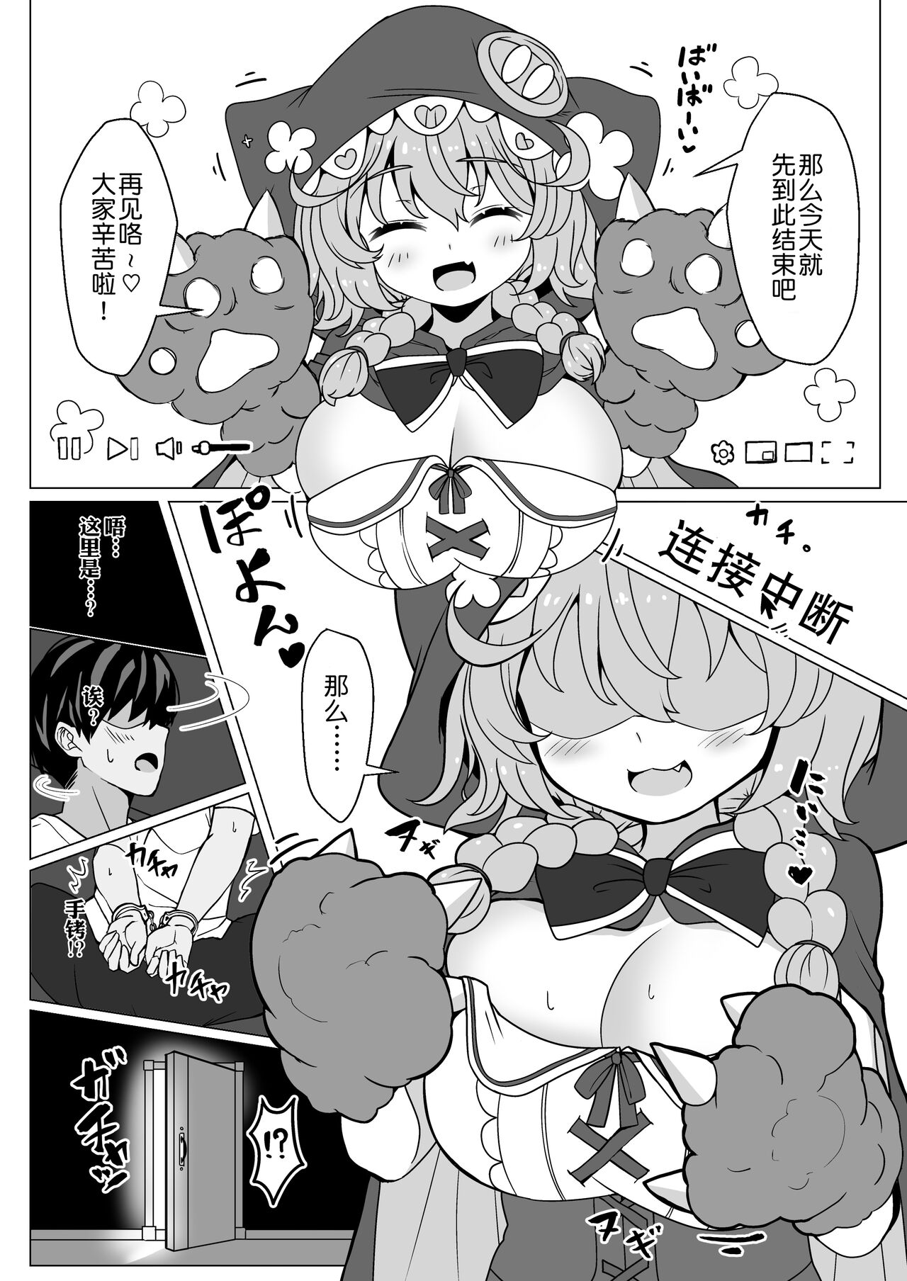 Wawabeda-chan ni Nukitsukusareru!! page 2 full