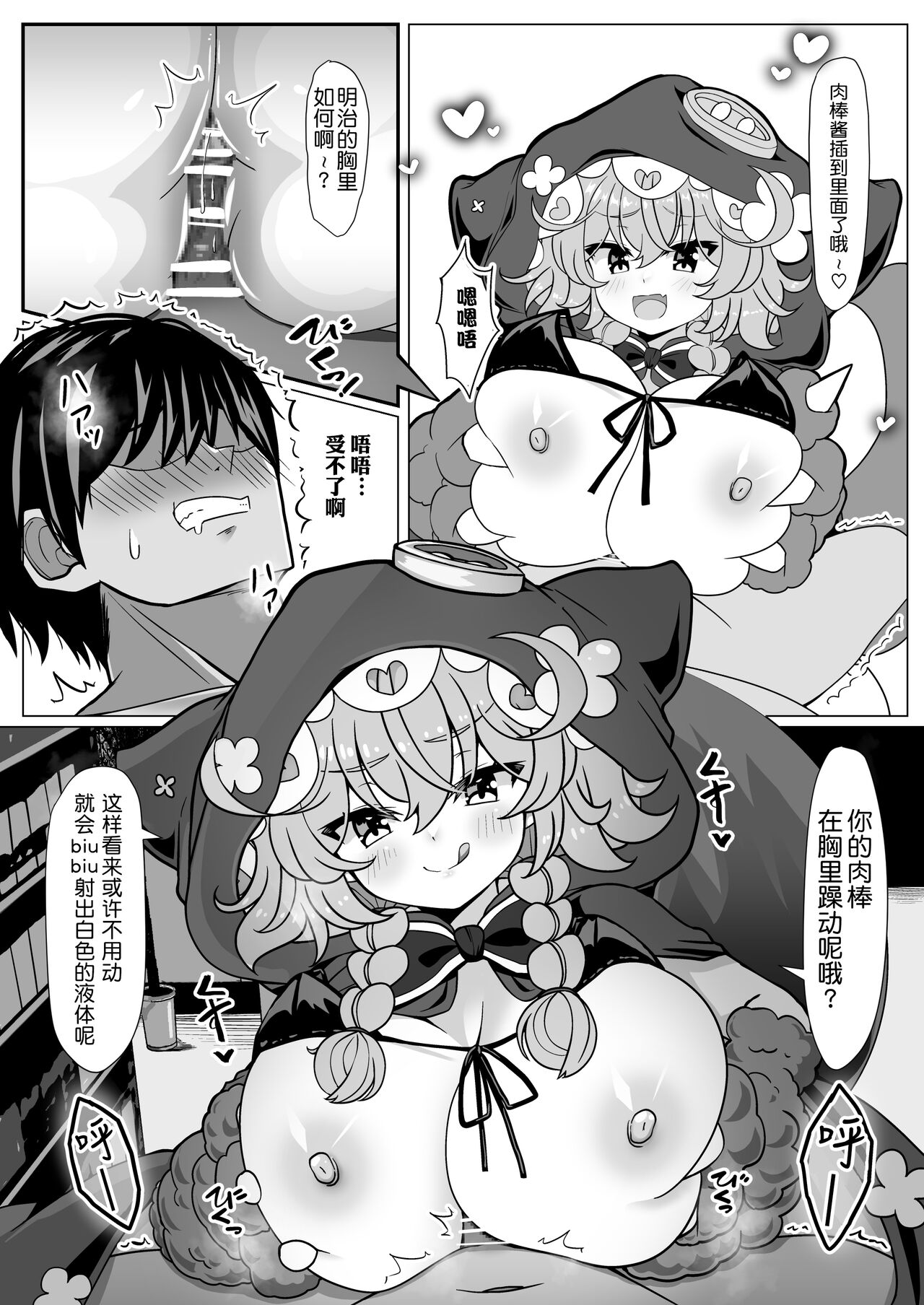 Wawabeda-chan ni Nukitsukusareru!! page 9 full