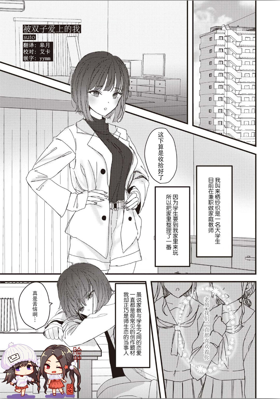 Futago ni Aisareteimasu page 1 full