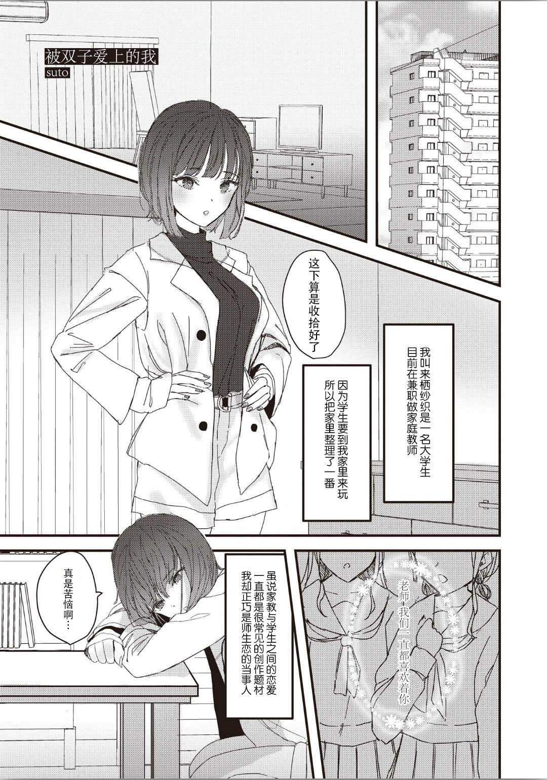 Futago ni Aisareteimasu page 2 full