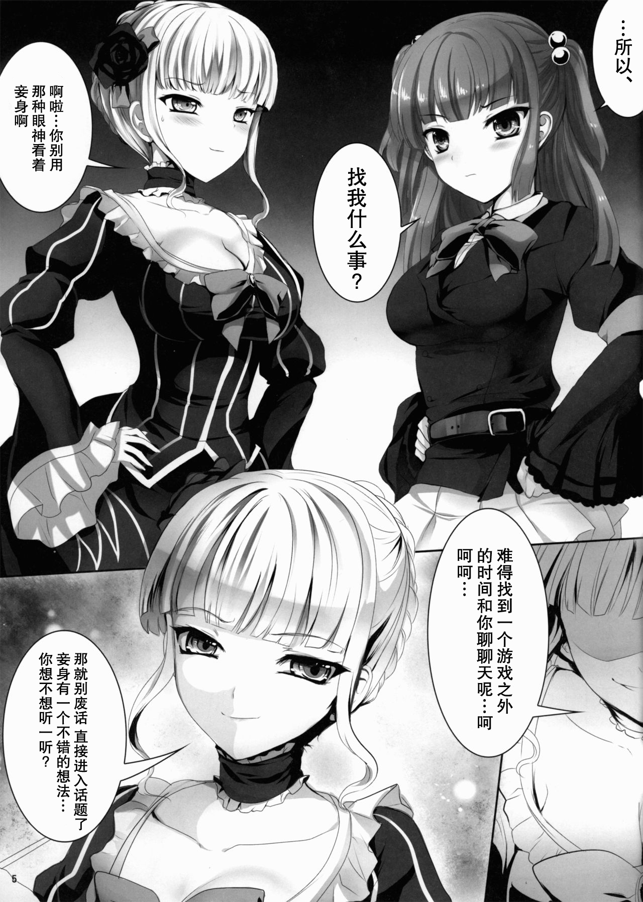 Imouto Nomi zo Shiru Sekai 2 page 5 full