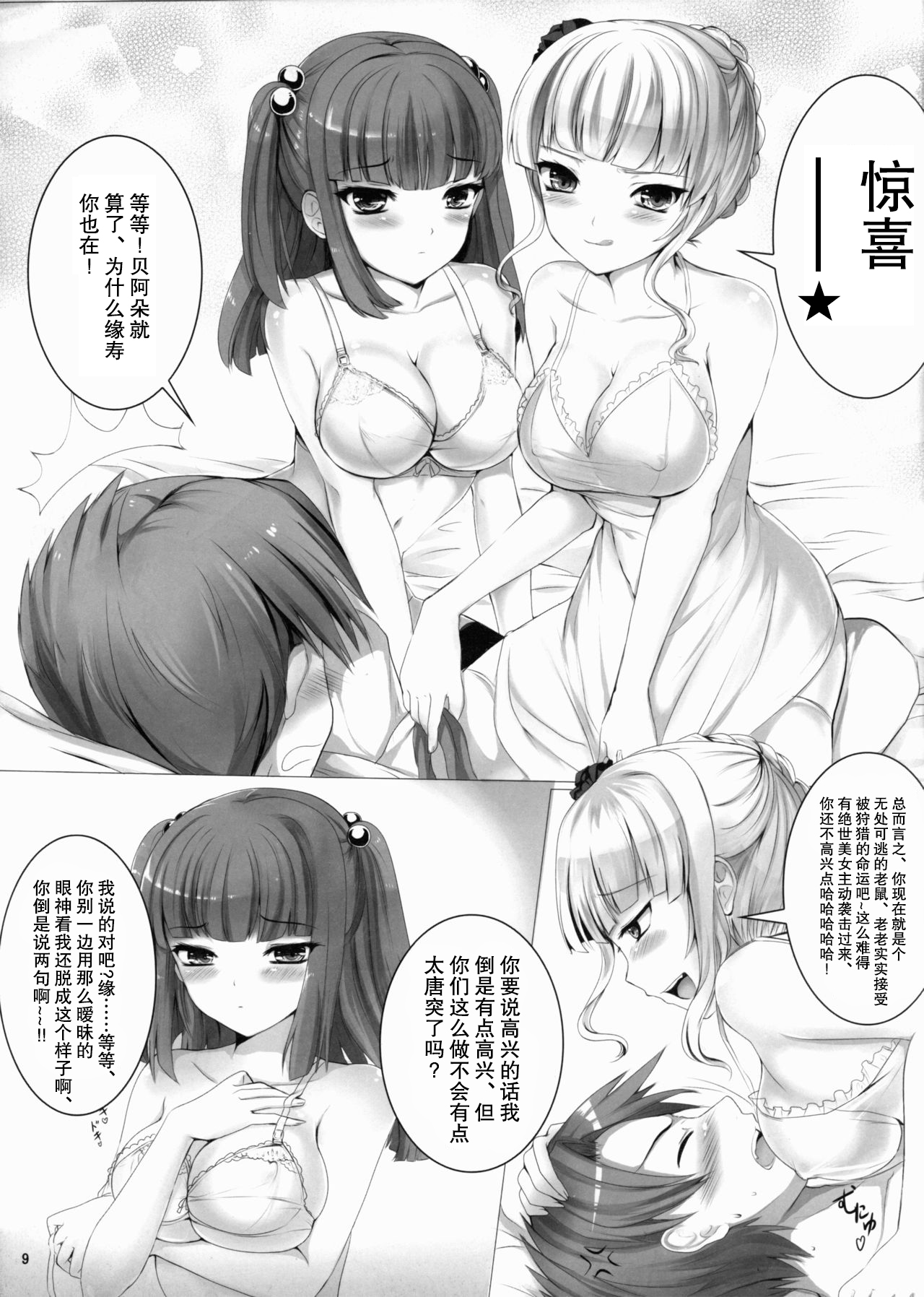 Imouto Nomi zo Shiru Sekai 2 page 9 full