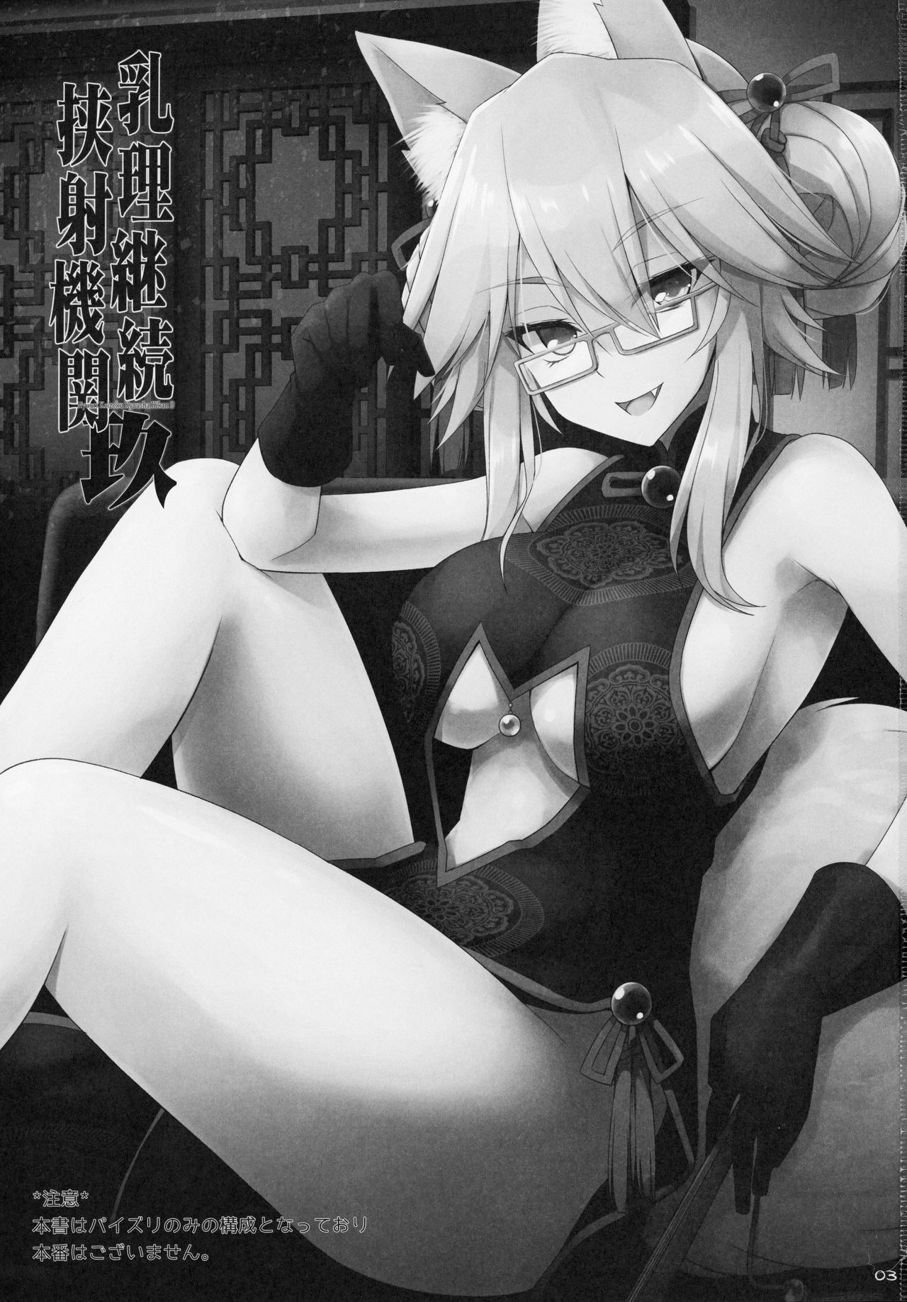 Nyuuri Keizoku Kyousha Kikan Kyuu page 2 full