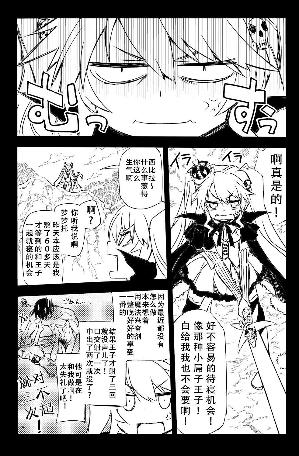 Sybilla Tore 2 page 4 full