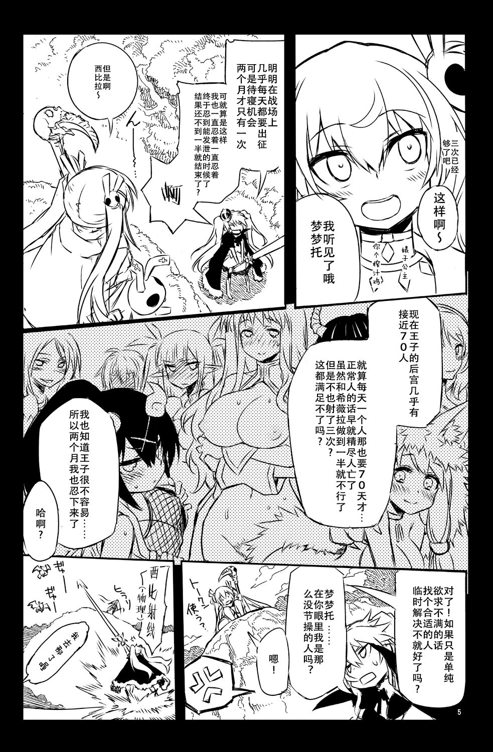 Sybilla Tore 2 page 5 full