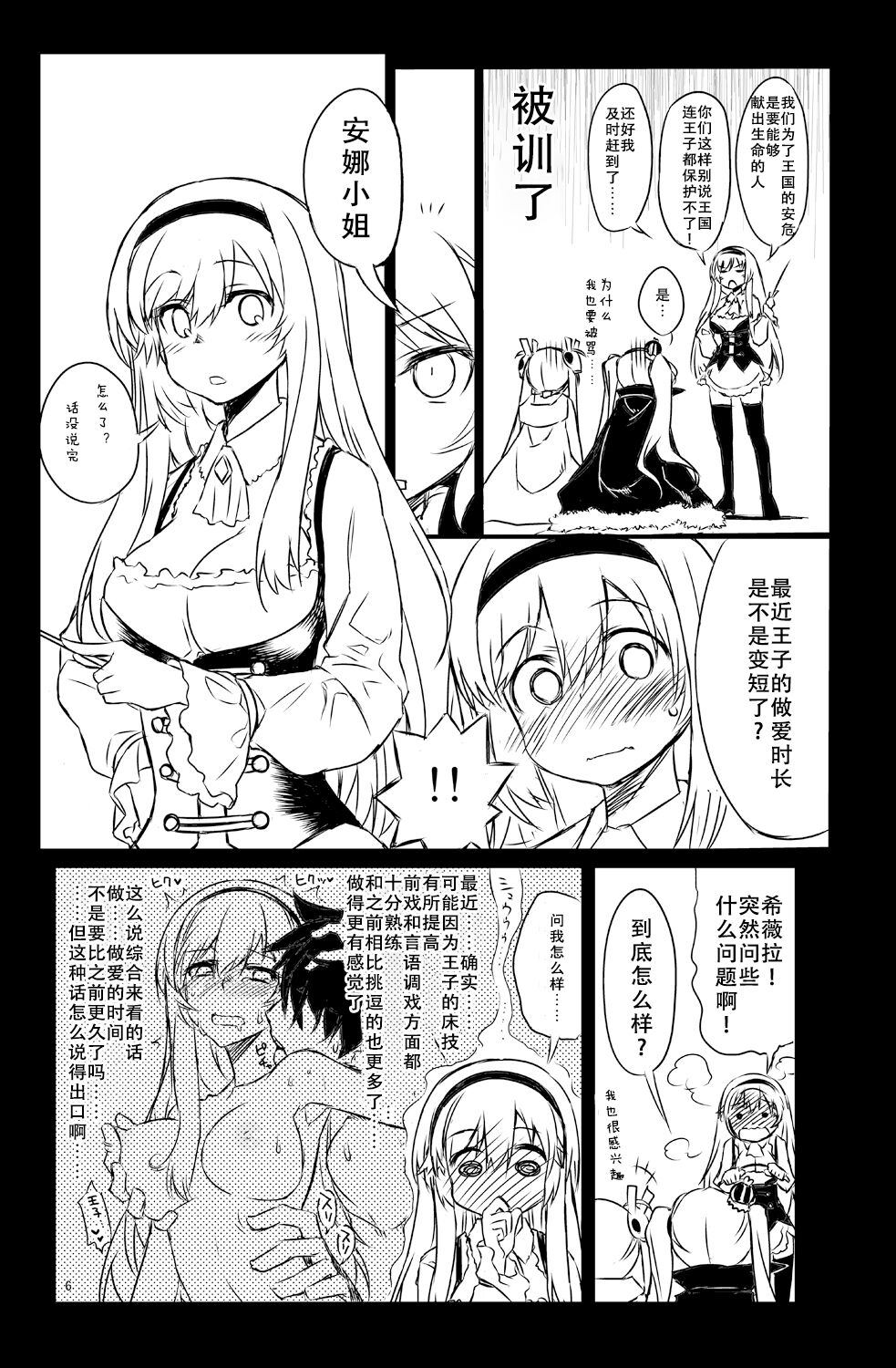 Sybilla Tore 2 page 6 full