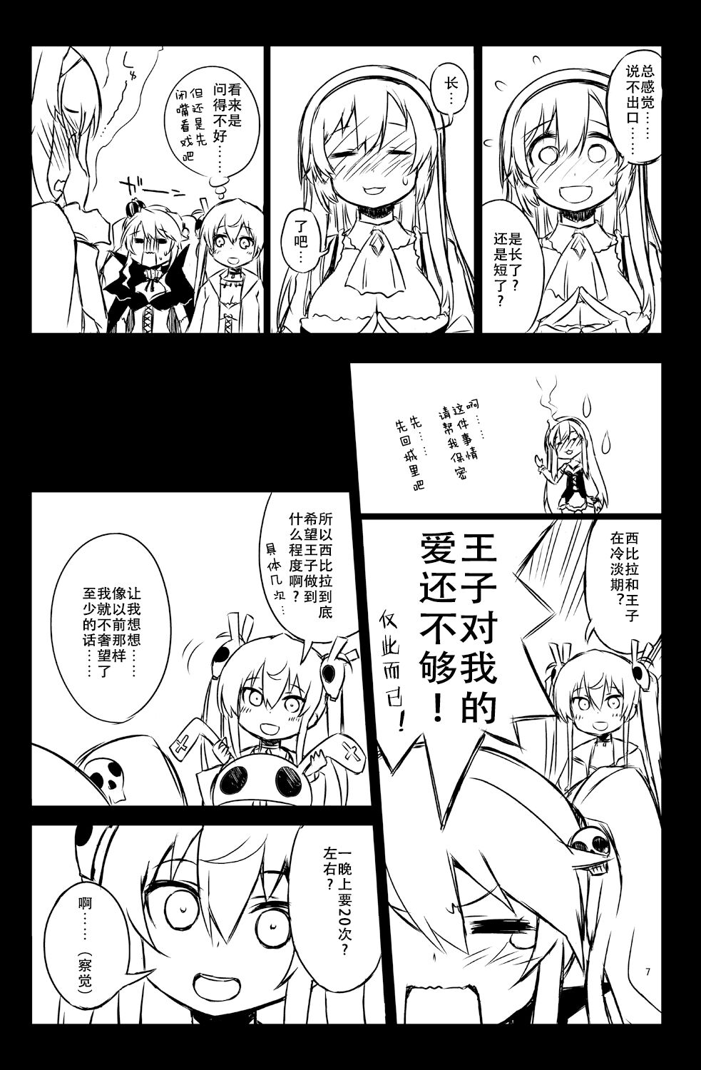 Sybilla Tore 2 page 7 full