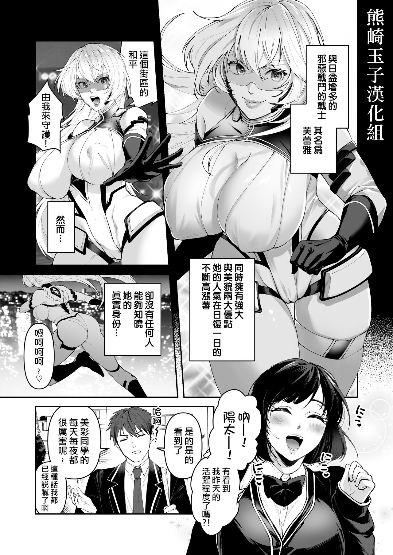 Seigi no Mikata o Otosu Houhou page 1 full