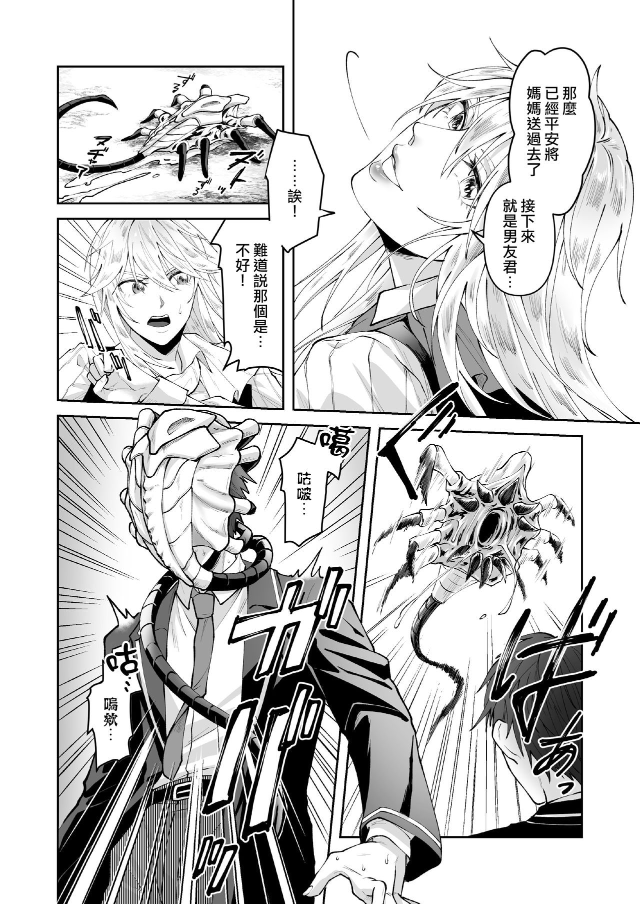 Seigi no Mikata o Otosu Houhou page 10 full