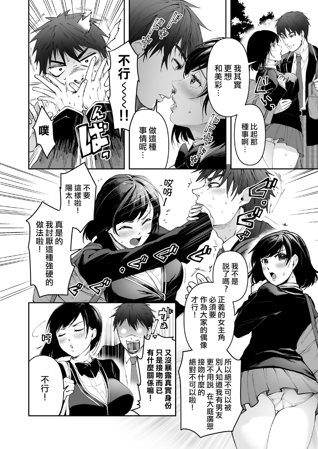 Seigi no Mikata o Otosu Houhou page 2 full
