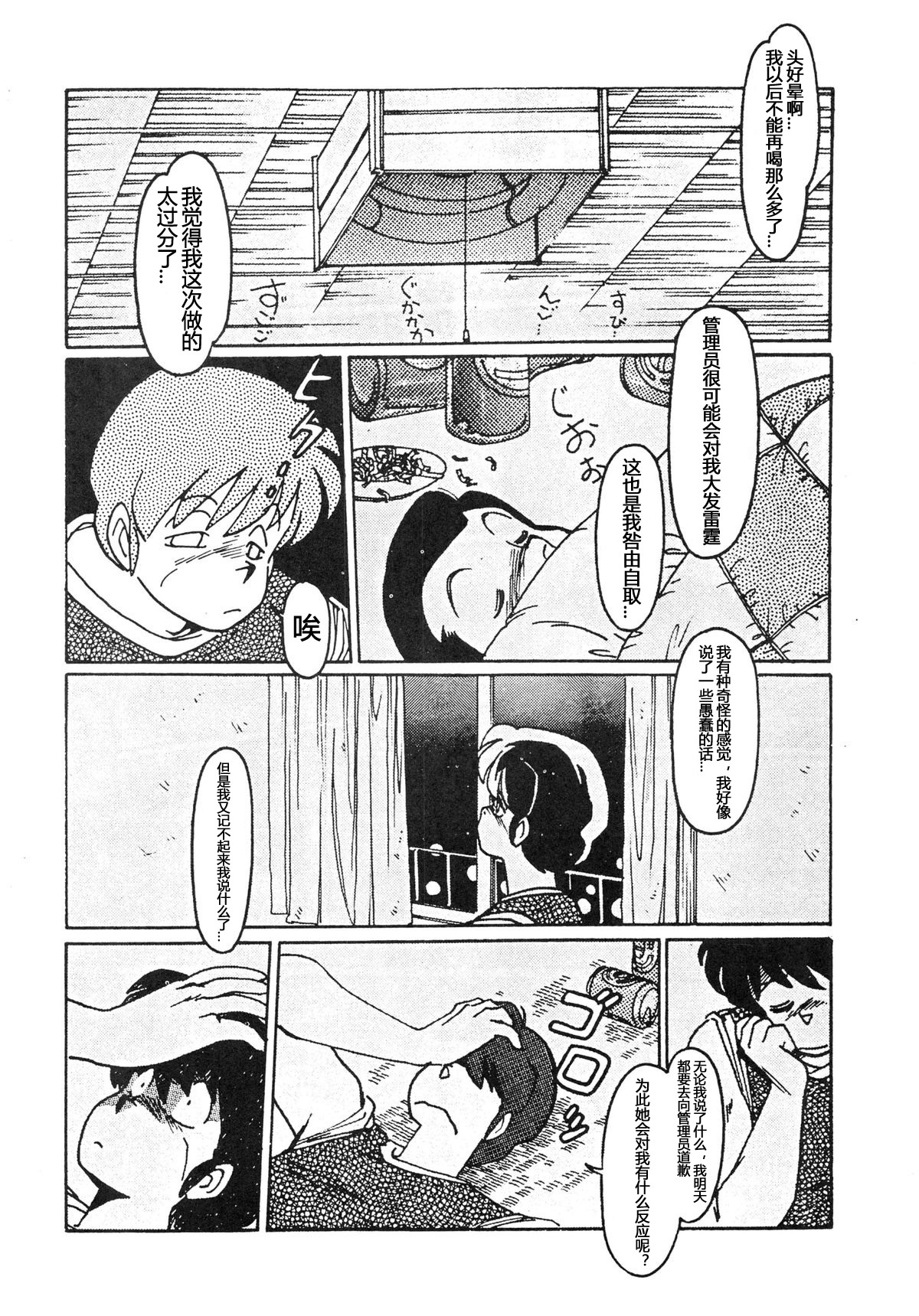 Yume ka utsutsu ka | Dream Date page 9 full