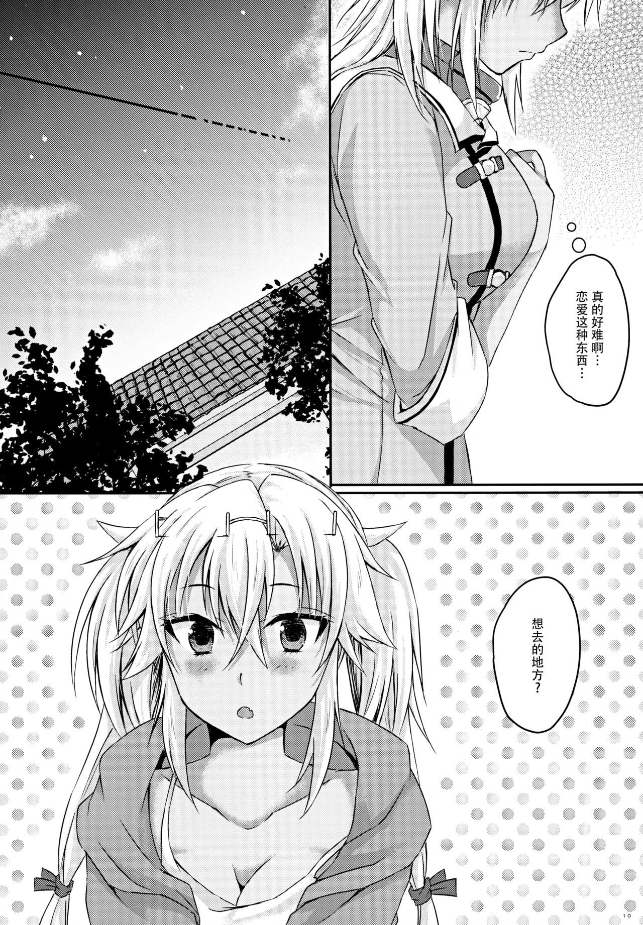 Daisenkan Koi o Suru 8 Ao page 10 full