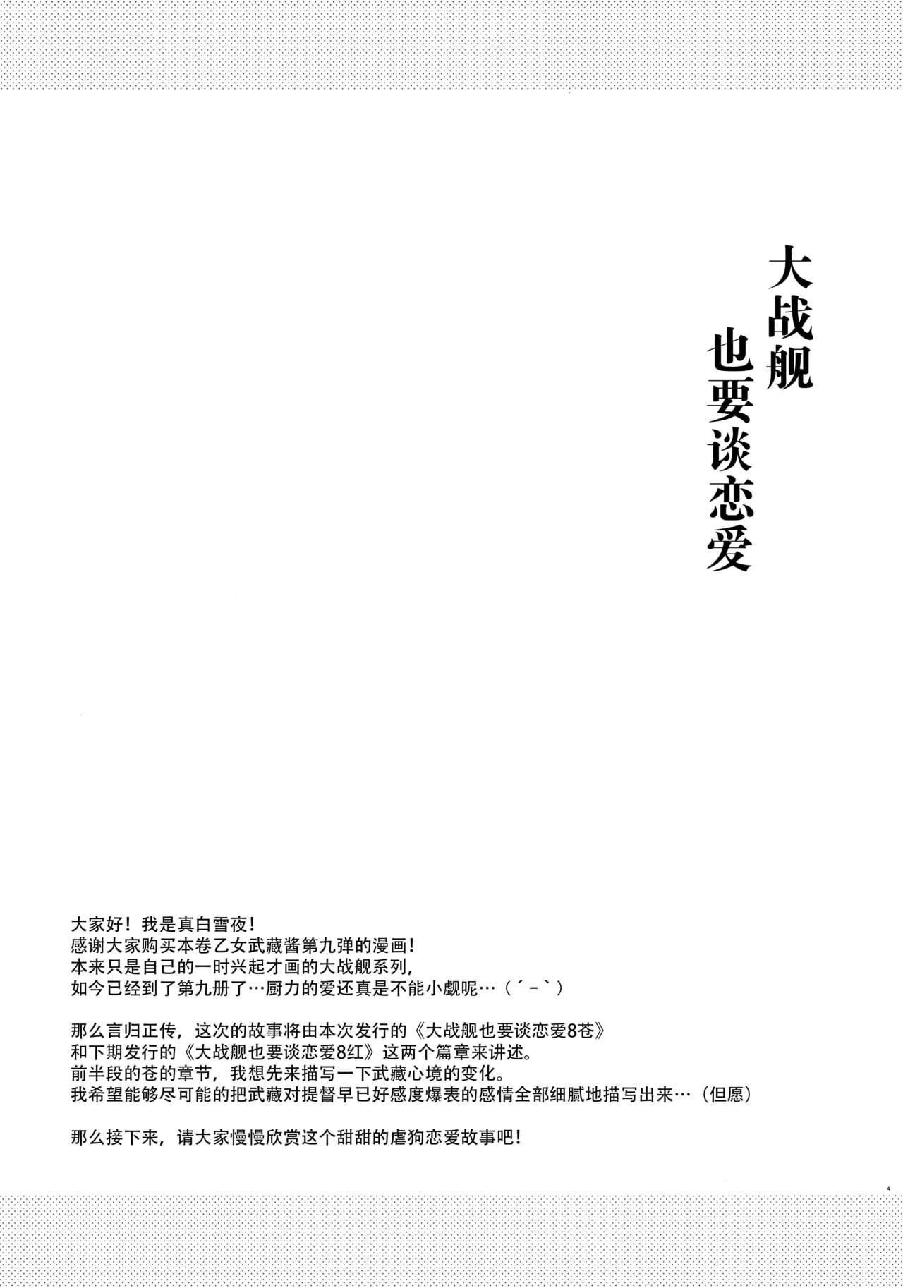 Daisenkan Koi o Suru 8 Ao page 4 full