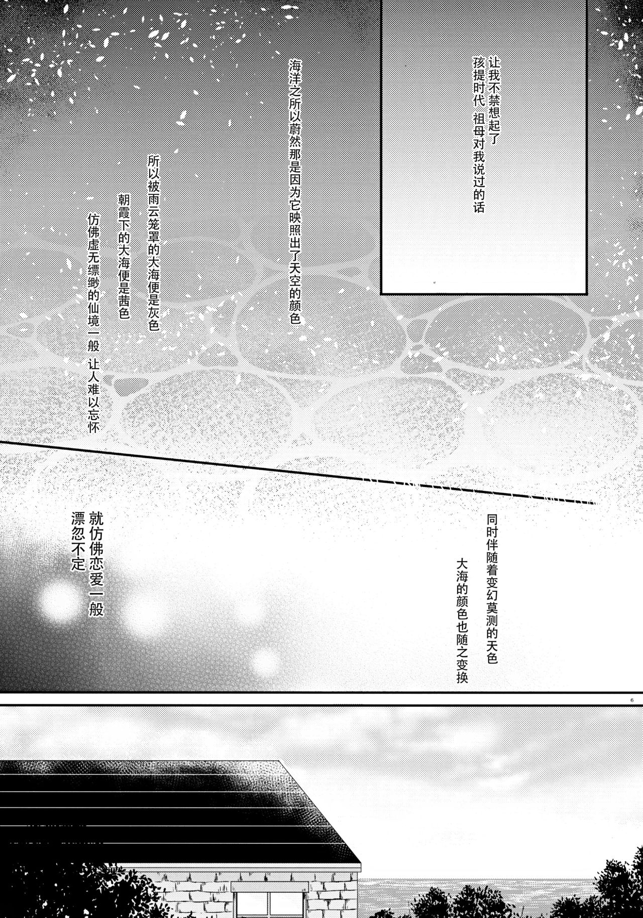 Daisenkan Koi o Suru 8 Ao page 6 full