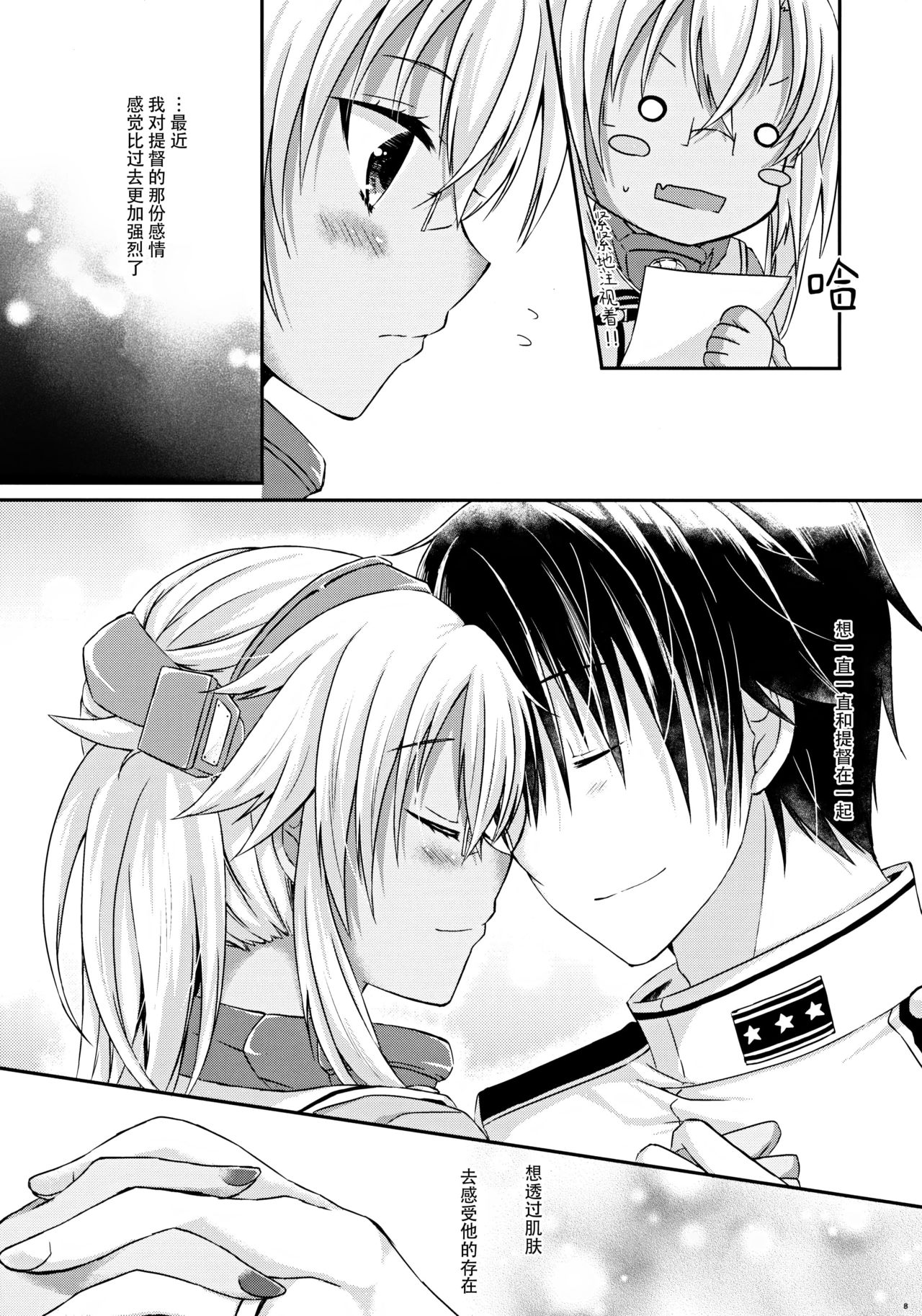 Daisenkan Koi o Suru 8 Ao page 8 full