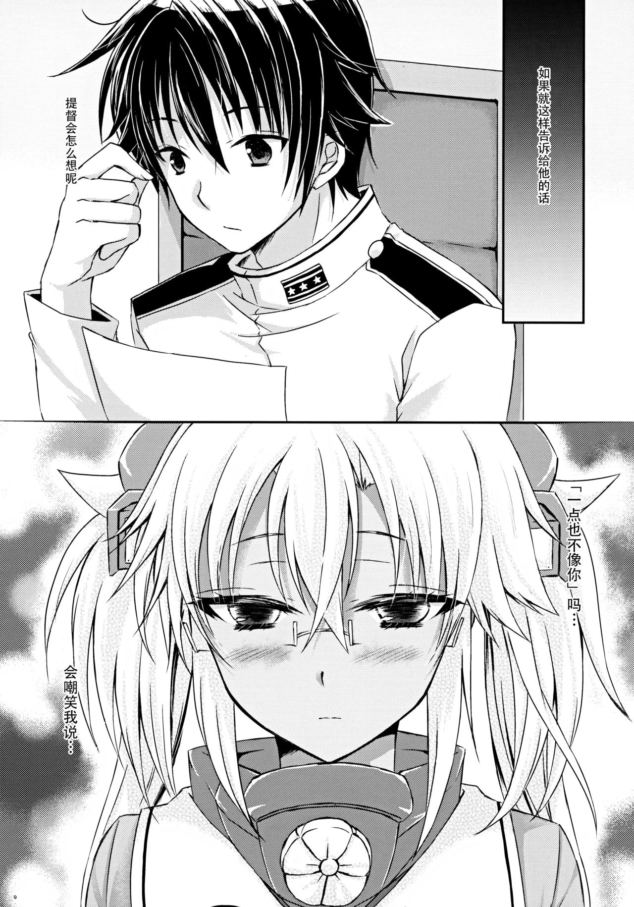 Daisenkan Koi o Suru 8 Ao page 9 full