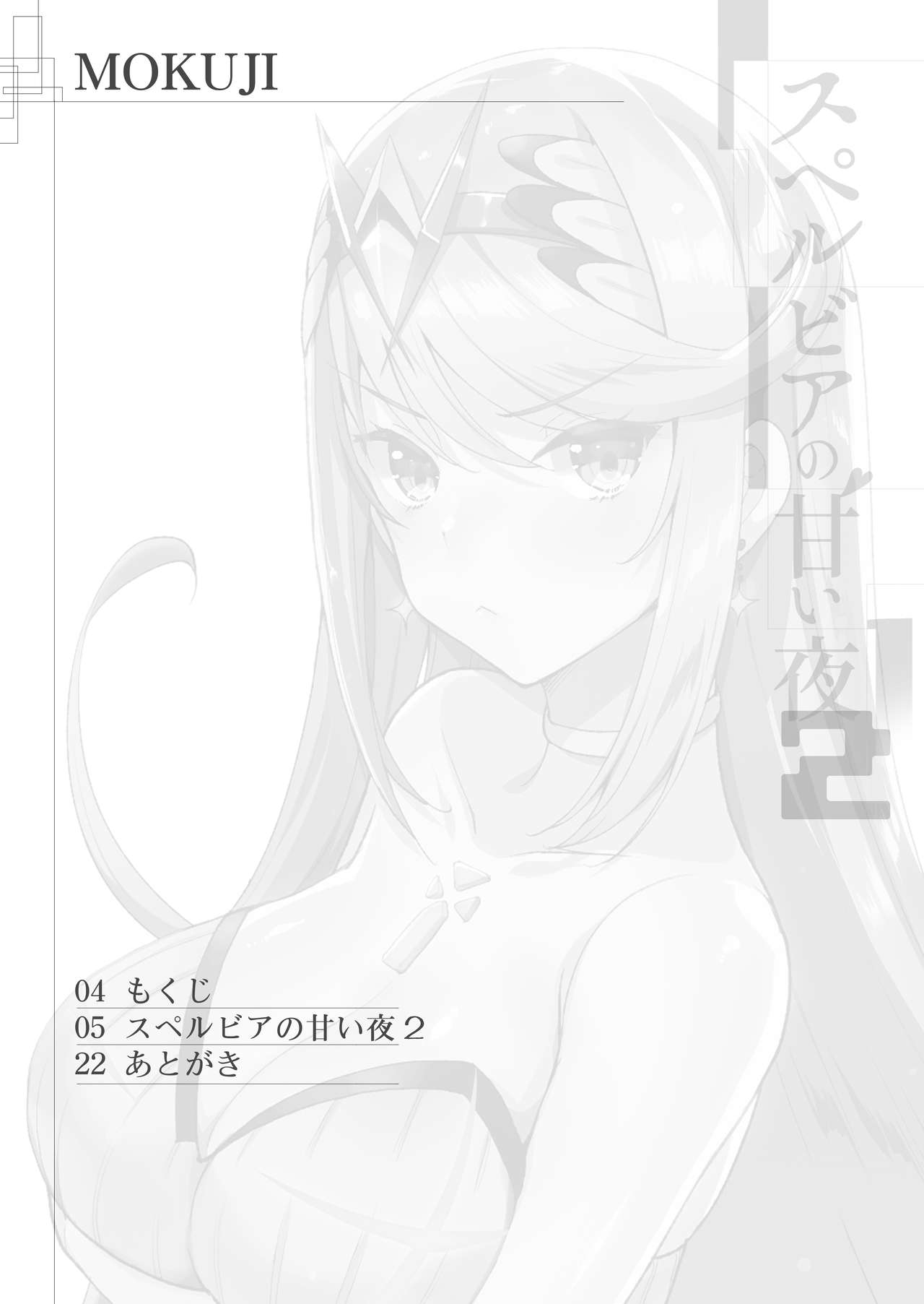 Superbia no Amai Yoru 2 | Mor Ardain's Sweet Night 2 page 4 full