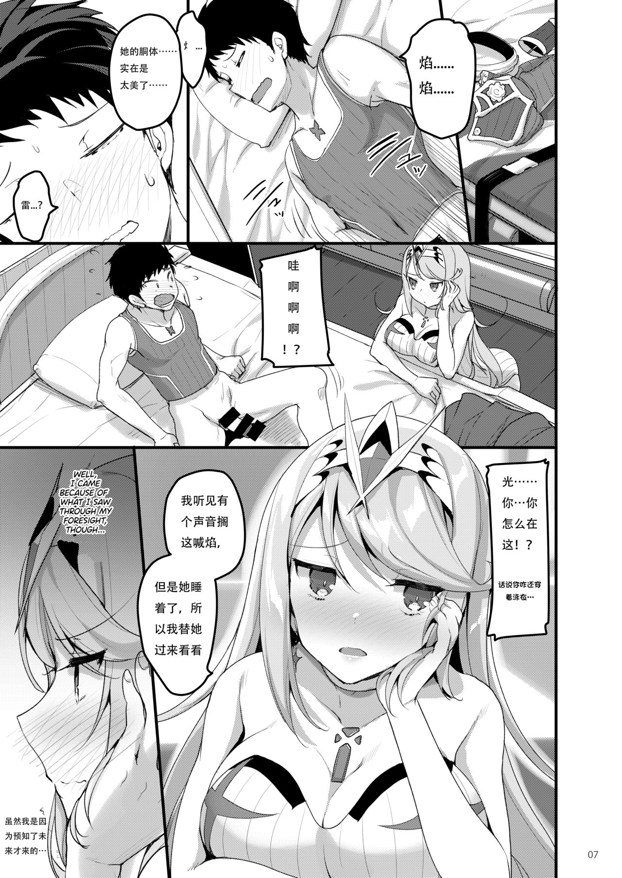 Superbia no Amai Yoru 2 | Mor Ardain's Sweet Night 2 page 7 full