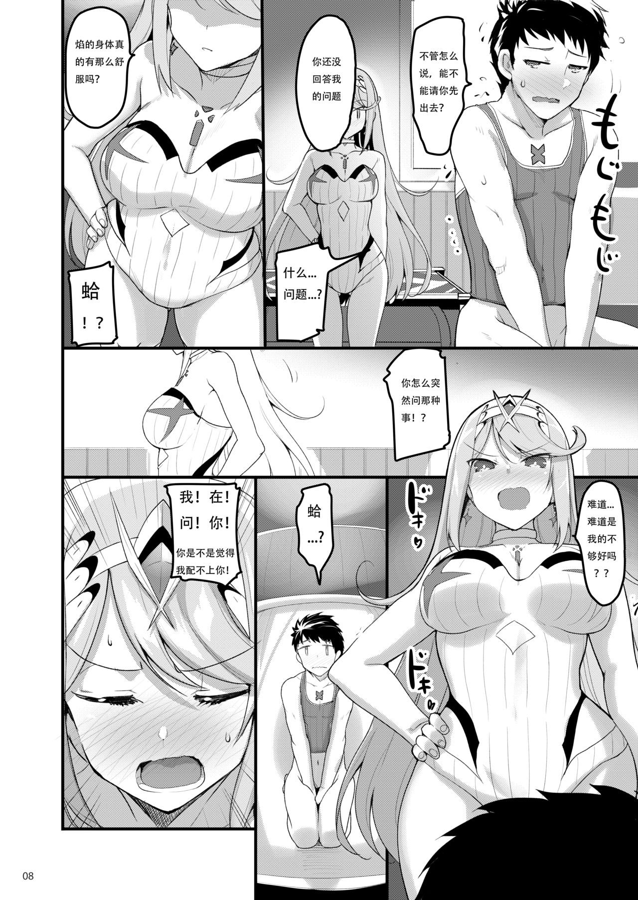 Superbia no Amai Yoru 2 | Mor Ardain's Sweet Night 2 page 8 full