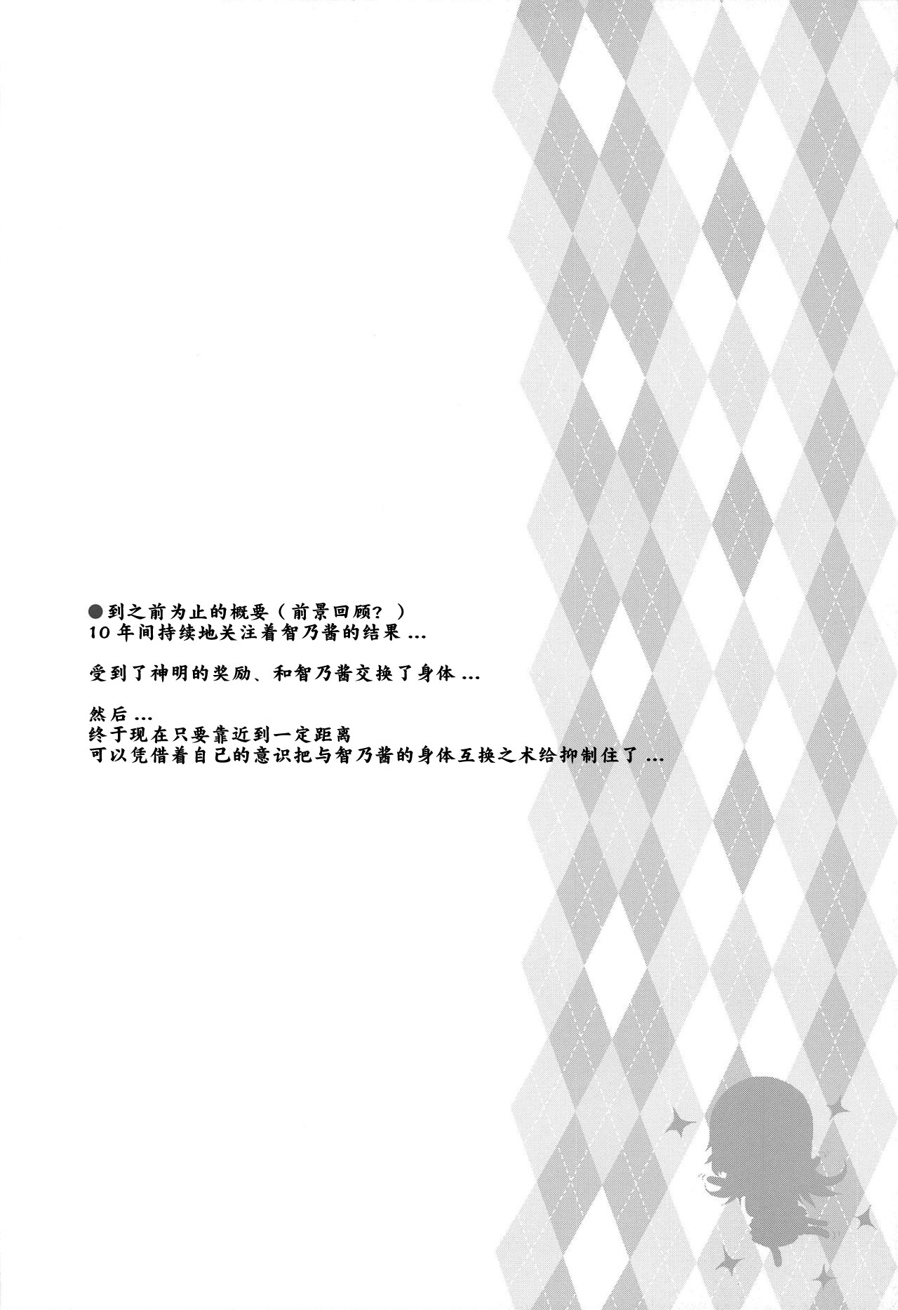 Toro Musume 23 Chino-chan Hajimemashita!! 4 Okite kudasai... page 4 full