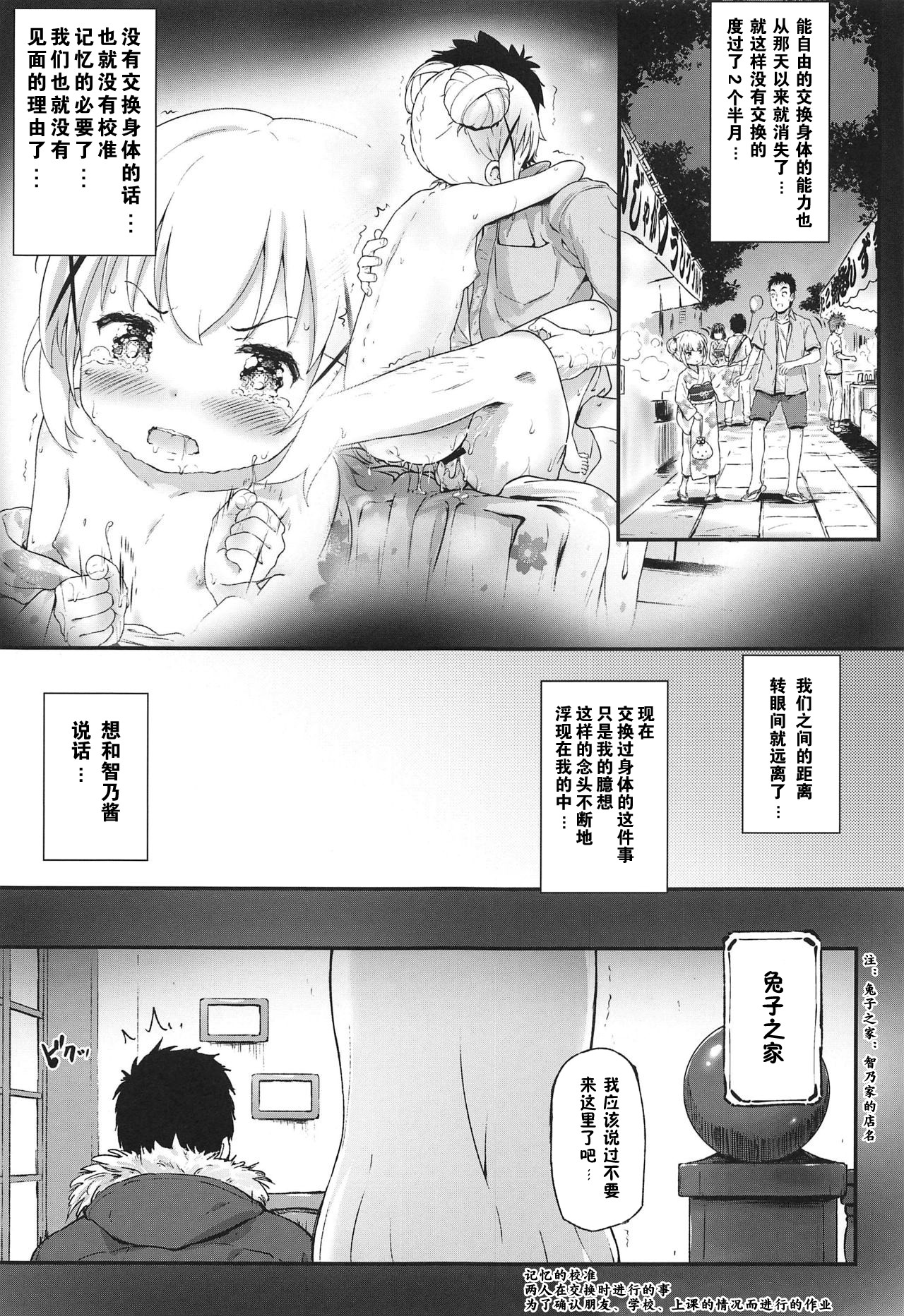 Toro Musume 23 Chino-chan Hajimemashita!! 4 Okite kudasai... page 5 full