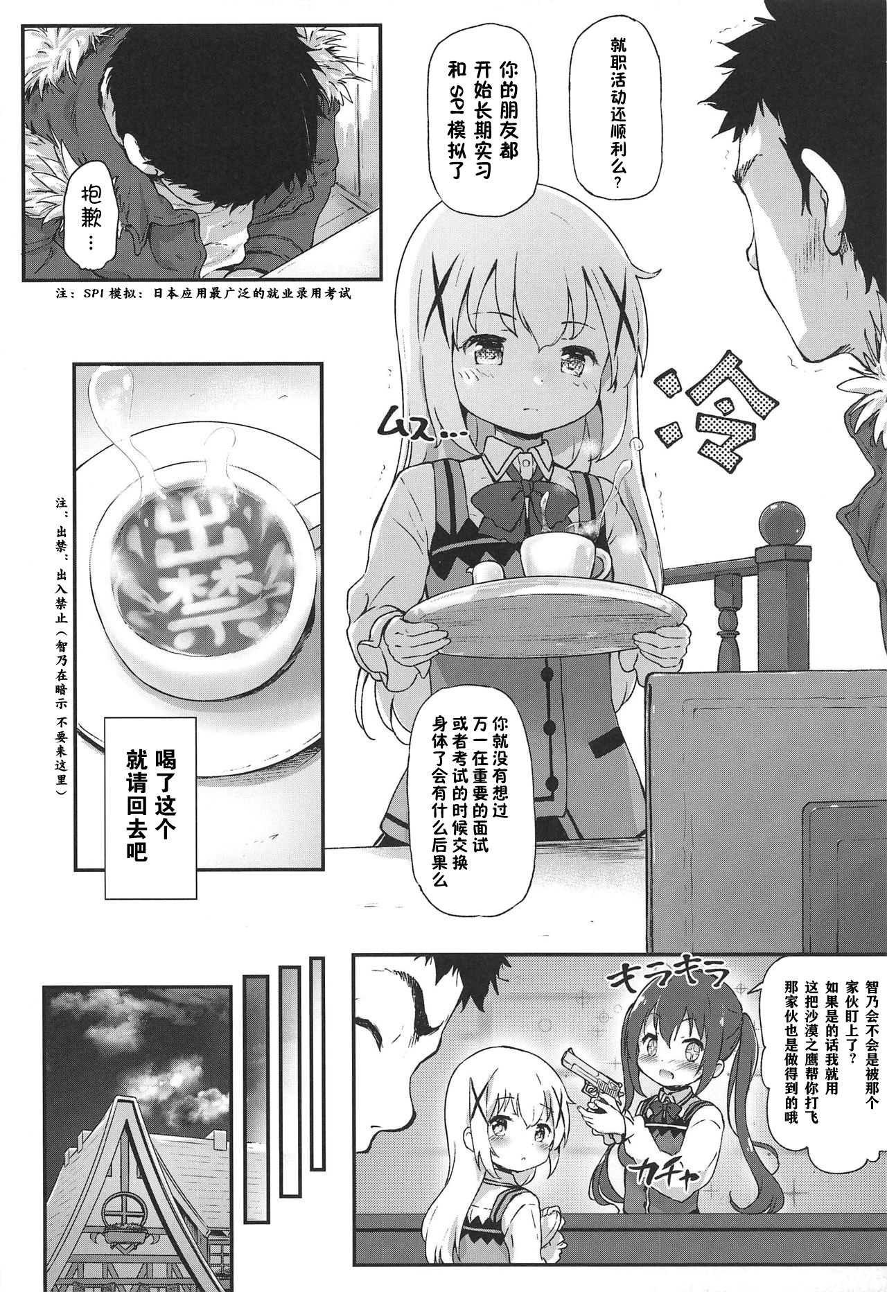 Toro Musume 23 Chino-chan Hajimemashita!! 4 Okite kudasai... page 6 full