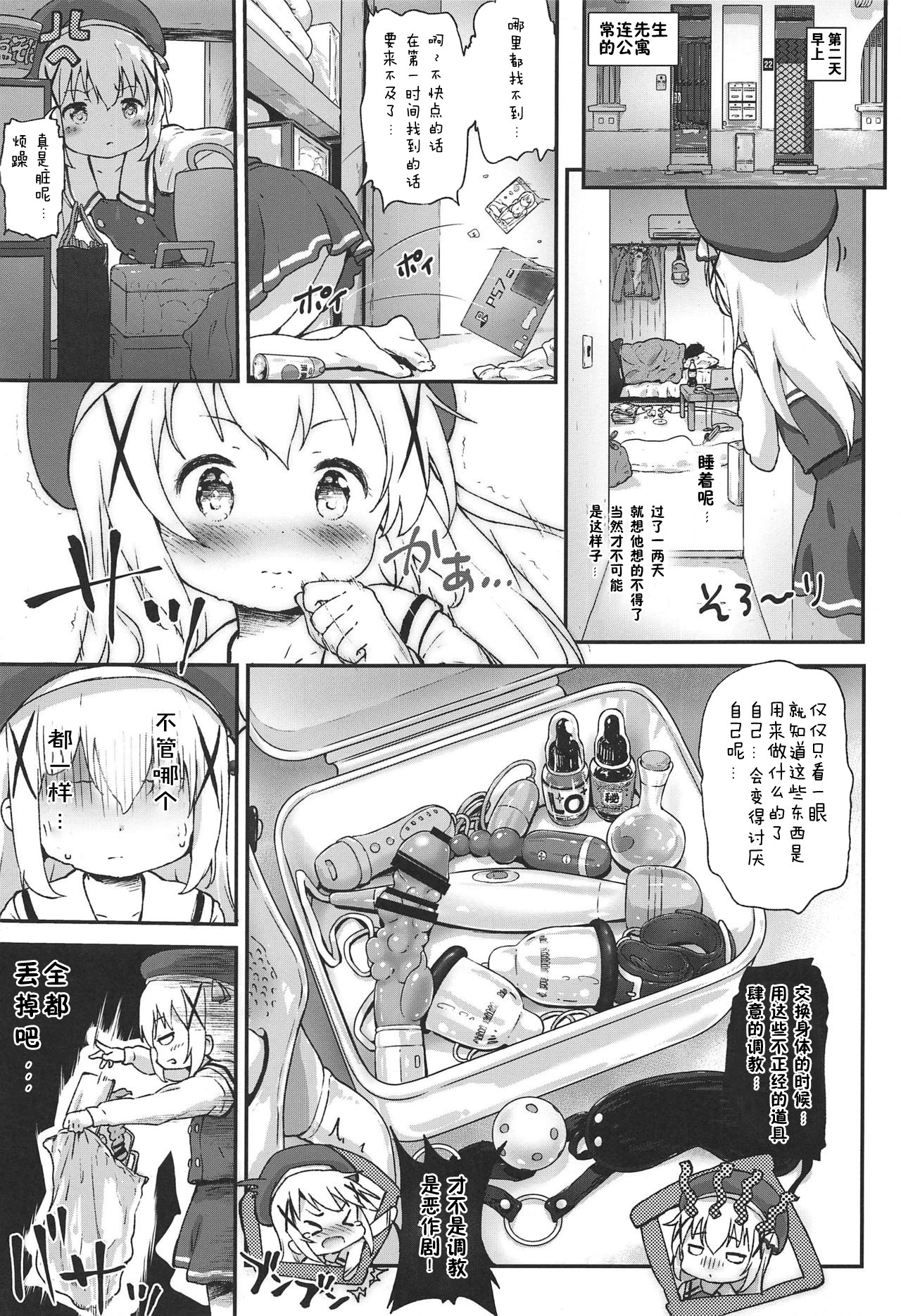 Toro Musume 23 Chino-chan Hajimemashita!! 4 Okite kudasai... page 7 full