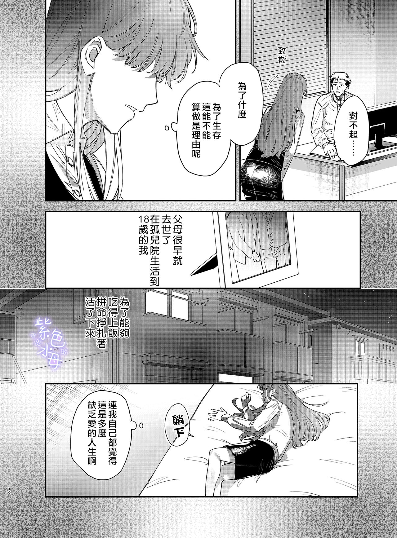 Yandere Ouji ga Shachiku Onna no Watashi o Hanasanai 2 page 10 full