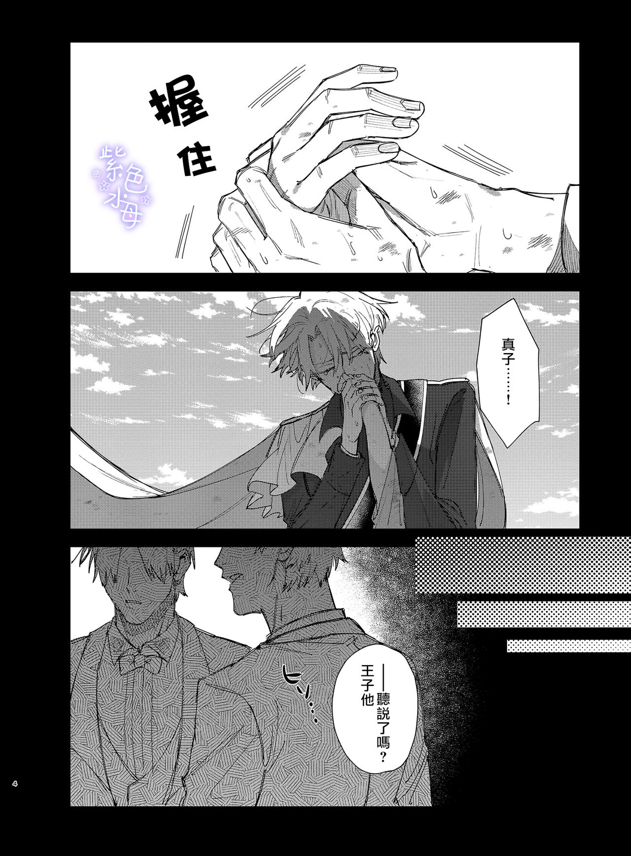 Yandere Ouji ga Shachiku Onna no Watashi o Hanasanai 2 page 4 full