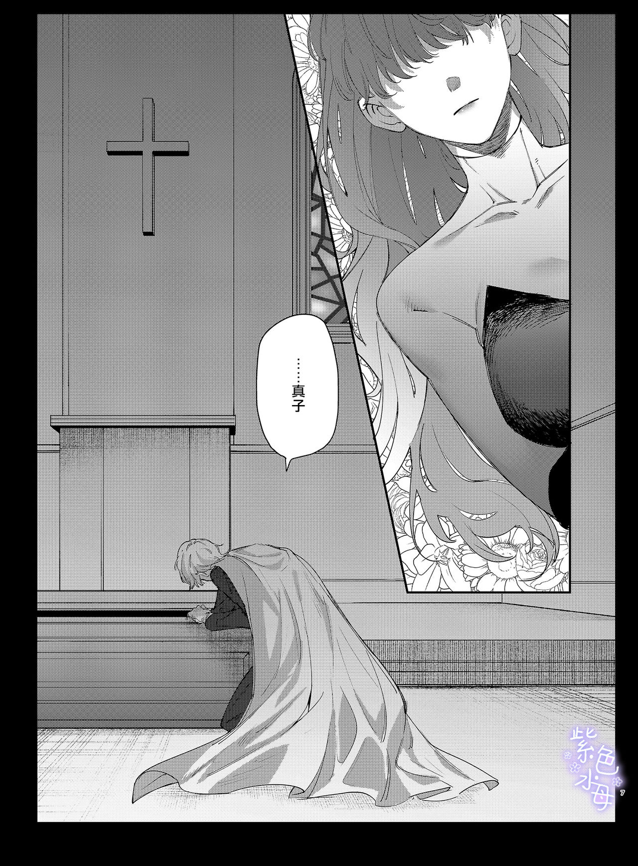 Yandere Ouji ga Shachiku Onna no Watashi o Hanasanai 2 page 7 full