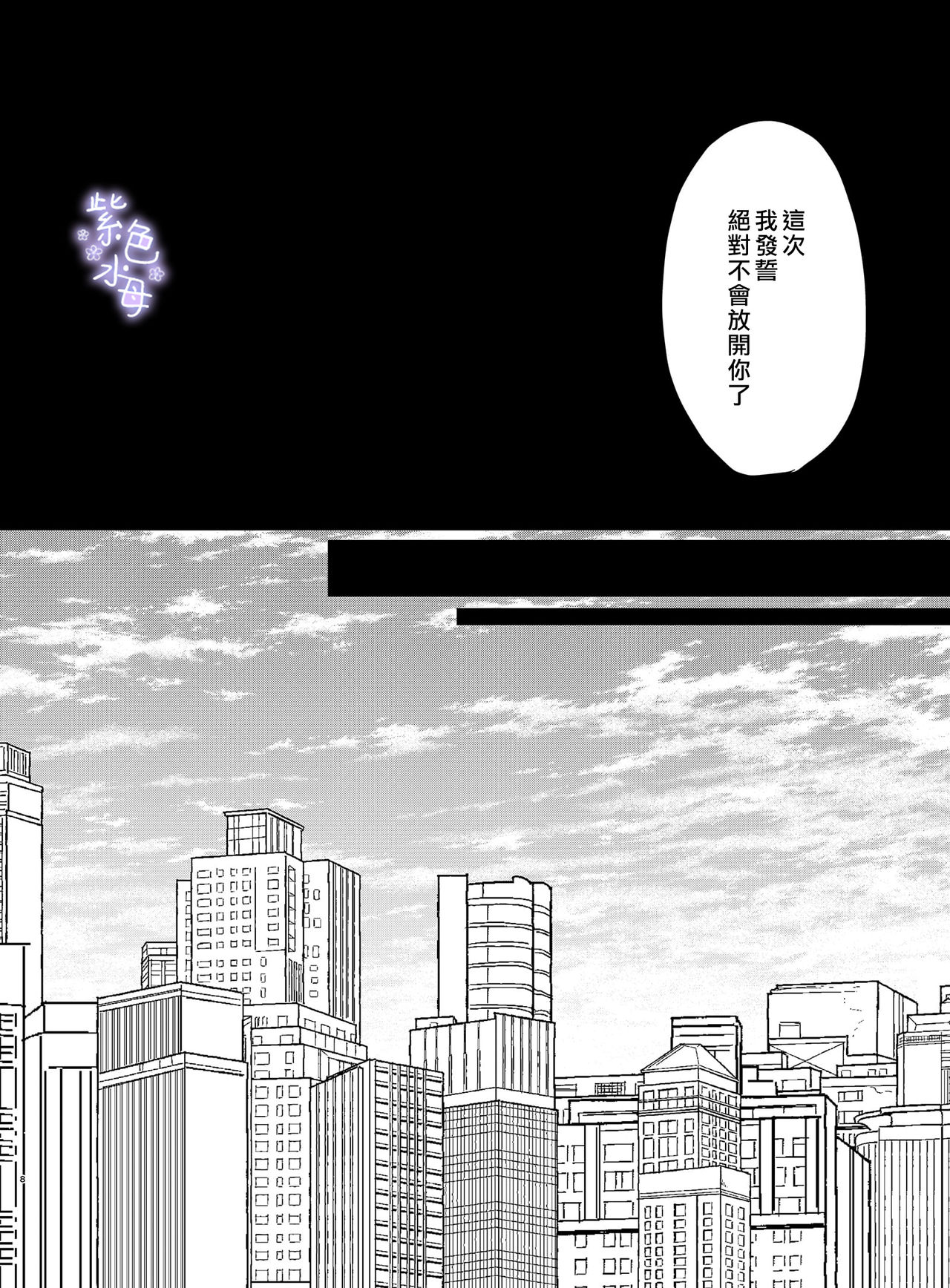 Yandere Ouji ga Shachiku Onna no Watashi o Hanasanai 2 page 8 full