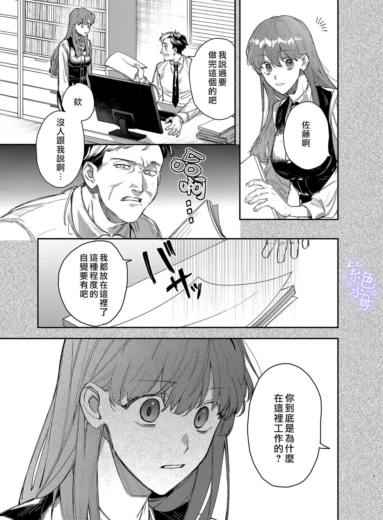 Yandere Ouji ga Shachiku Onna no Watashi o Hanasanai 2 page 9 full