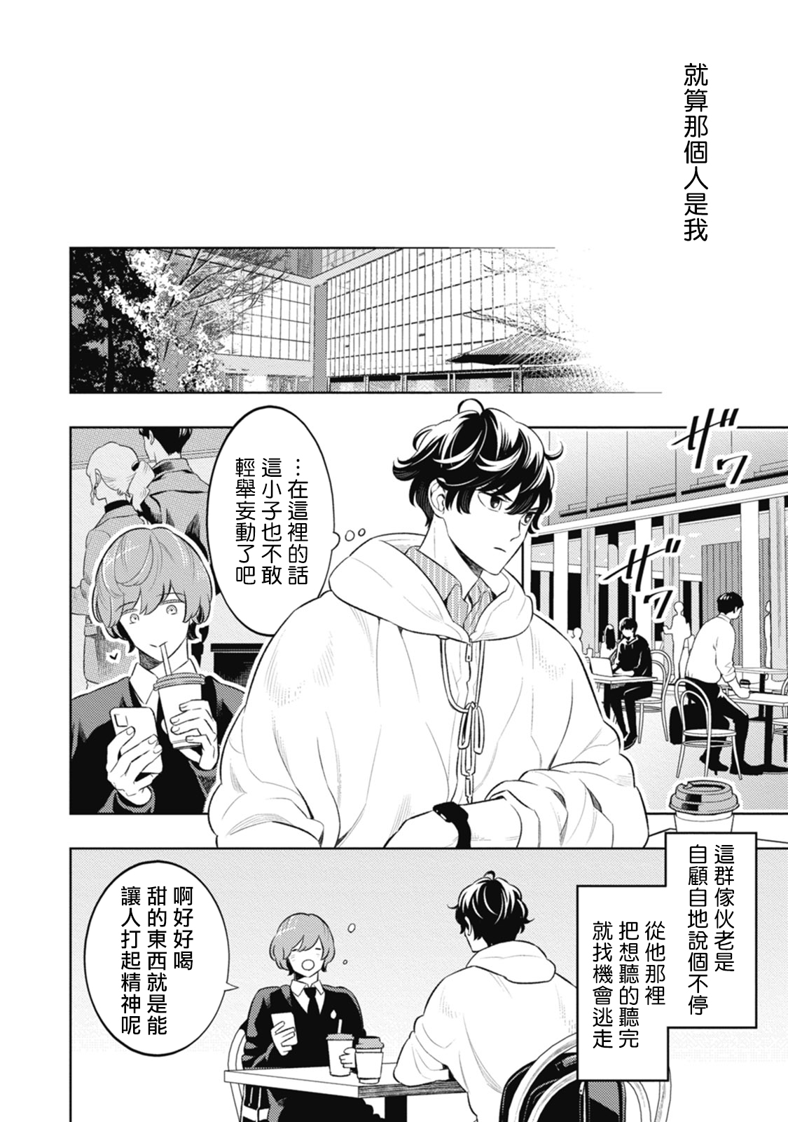 Smoky Nectar | 蜜与烟 Ch. 4-5 + 番外 page 10 full