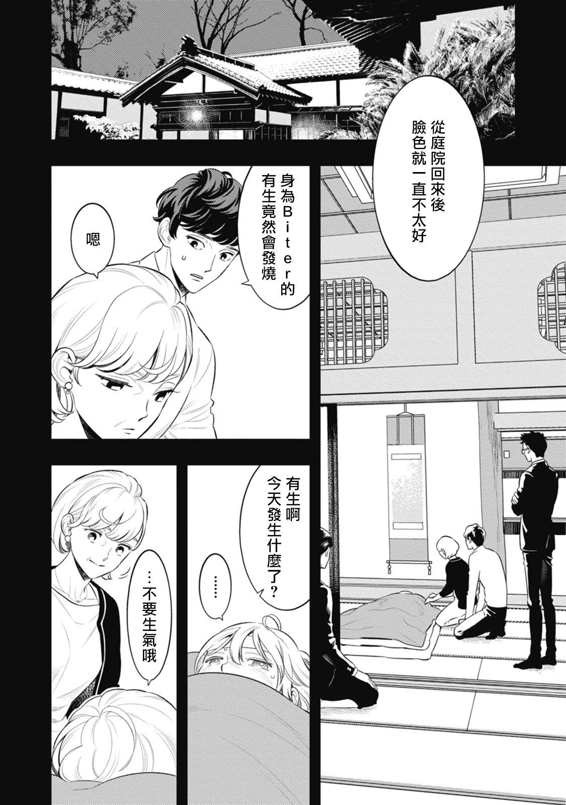 Smoky Nectar | 蜜与烟 Ch. 4-5 + 番外 page 2 full