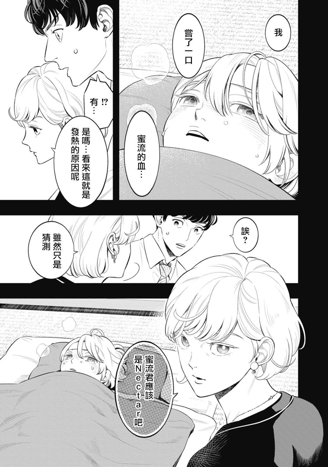 Smoky Nectar | 蜜与烟 Ch. 4-5 + 番外 page 3 full