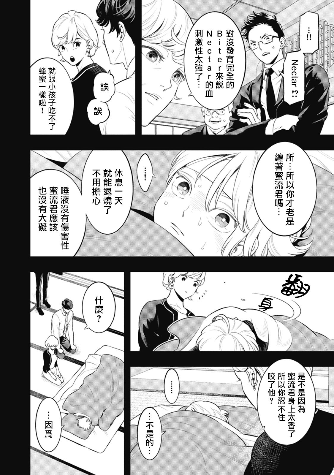 Smoky Nectar | 蜜与烟 Ch. 4-5 + 番外 page 4 full