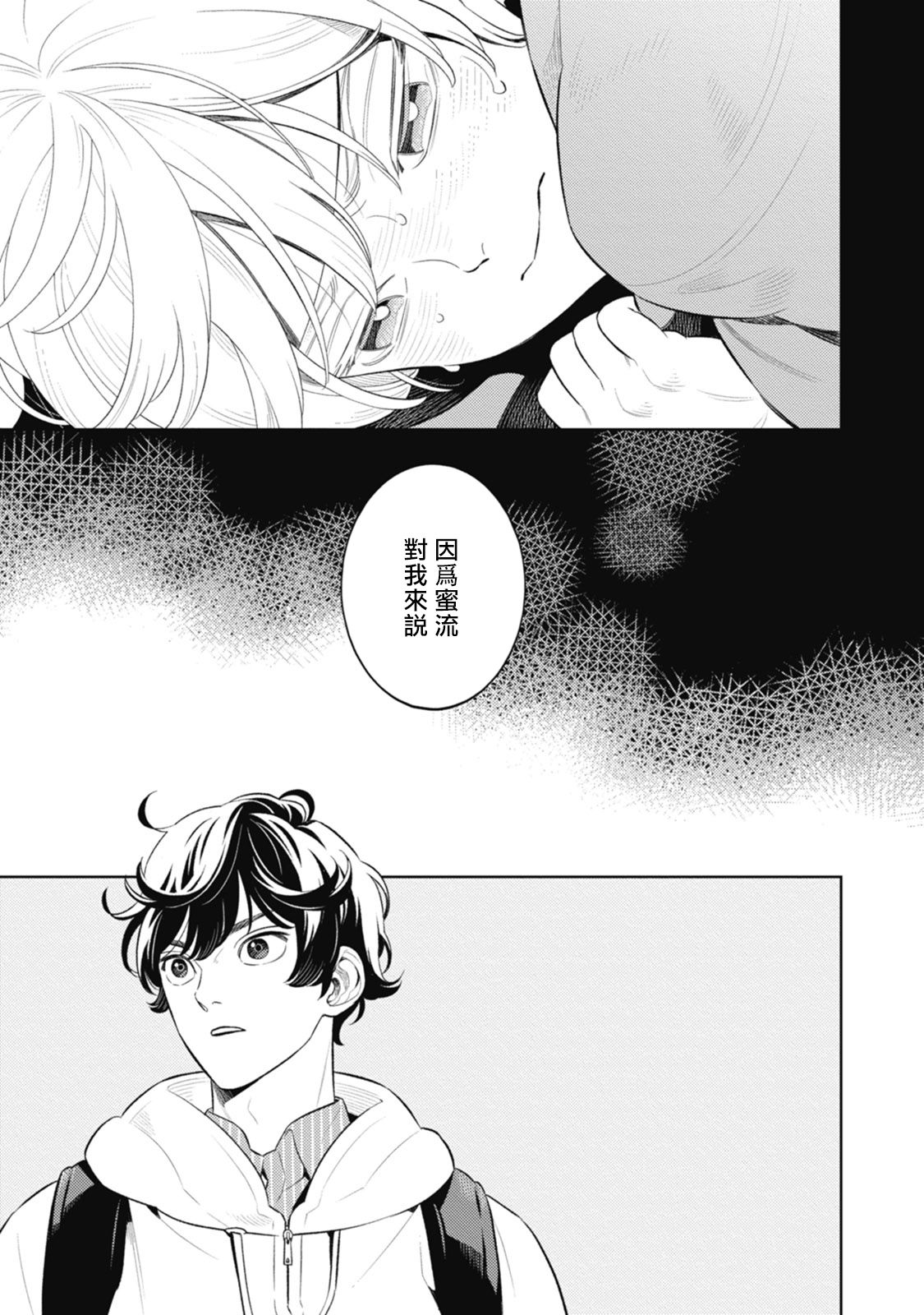 Smoky Nectar | 蜜与烟 Ch. 4-5 + 番外 page 5 full