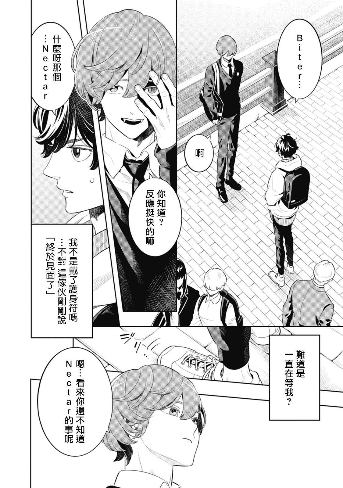 Smoky Nectar | 蜜与烟 Ch. 4-5 + 番外 page 6 full